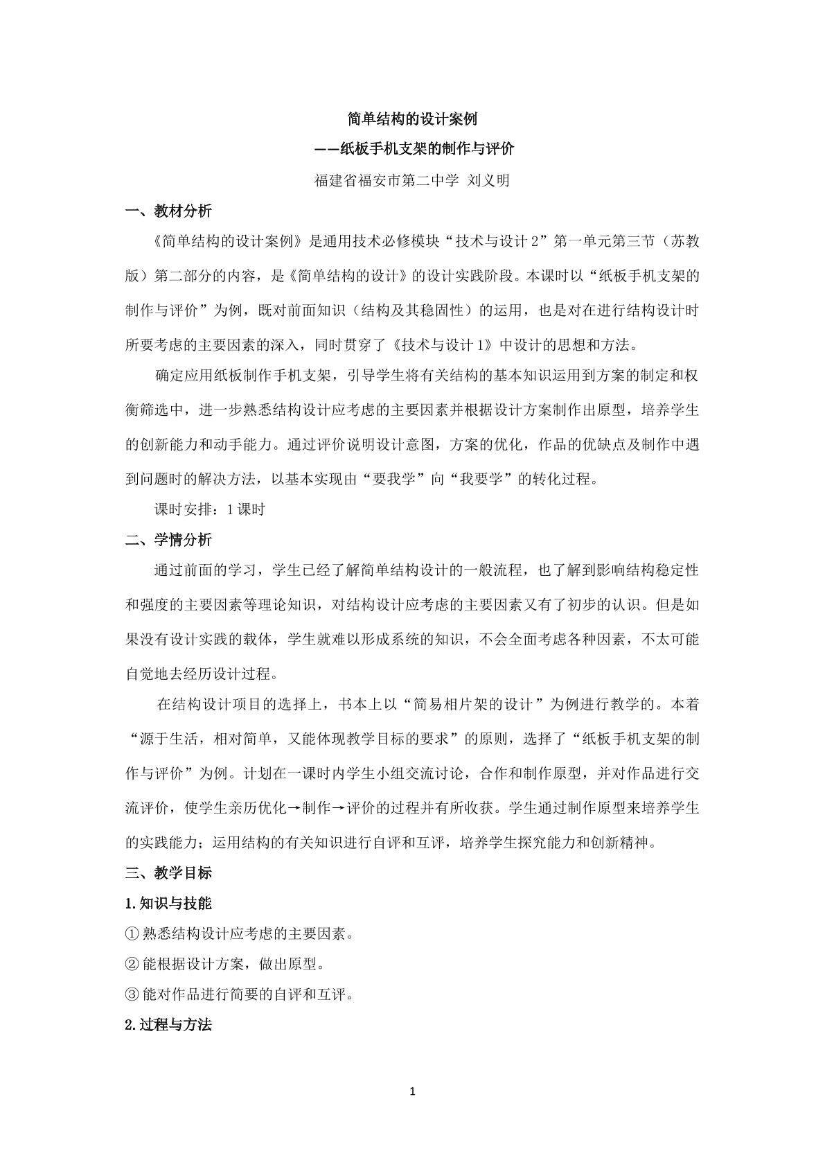 “简单结构的设计案例”教学设计