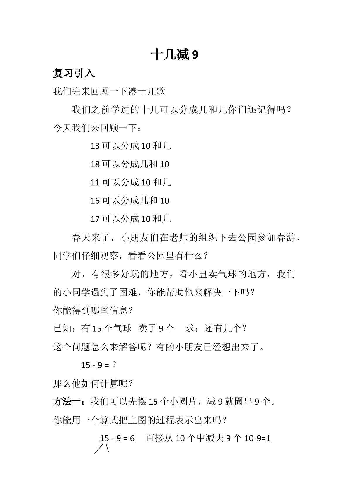 十几减9