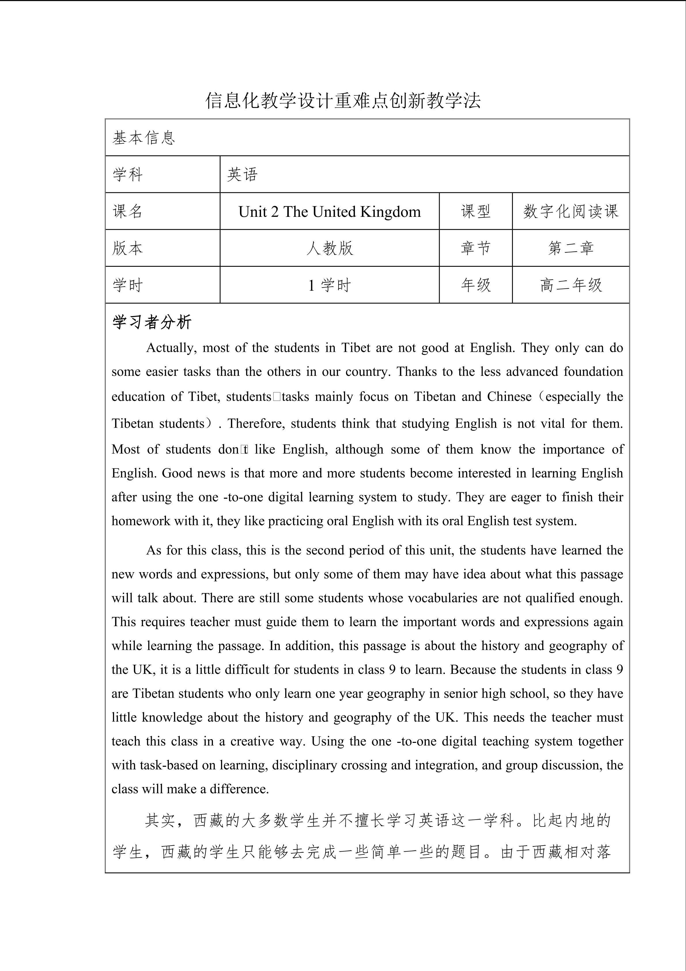 信息化教学设计重难点创新教学 unit 2 the united kingdom