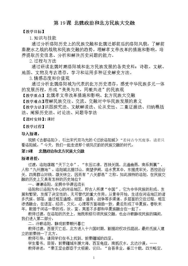 第19课 北魏政治�…