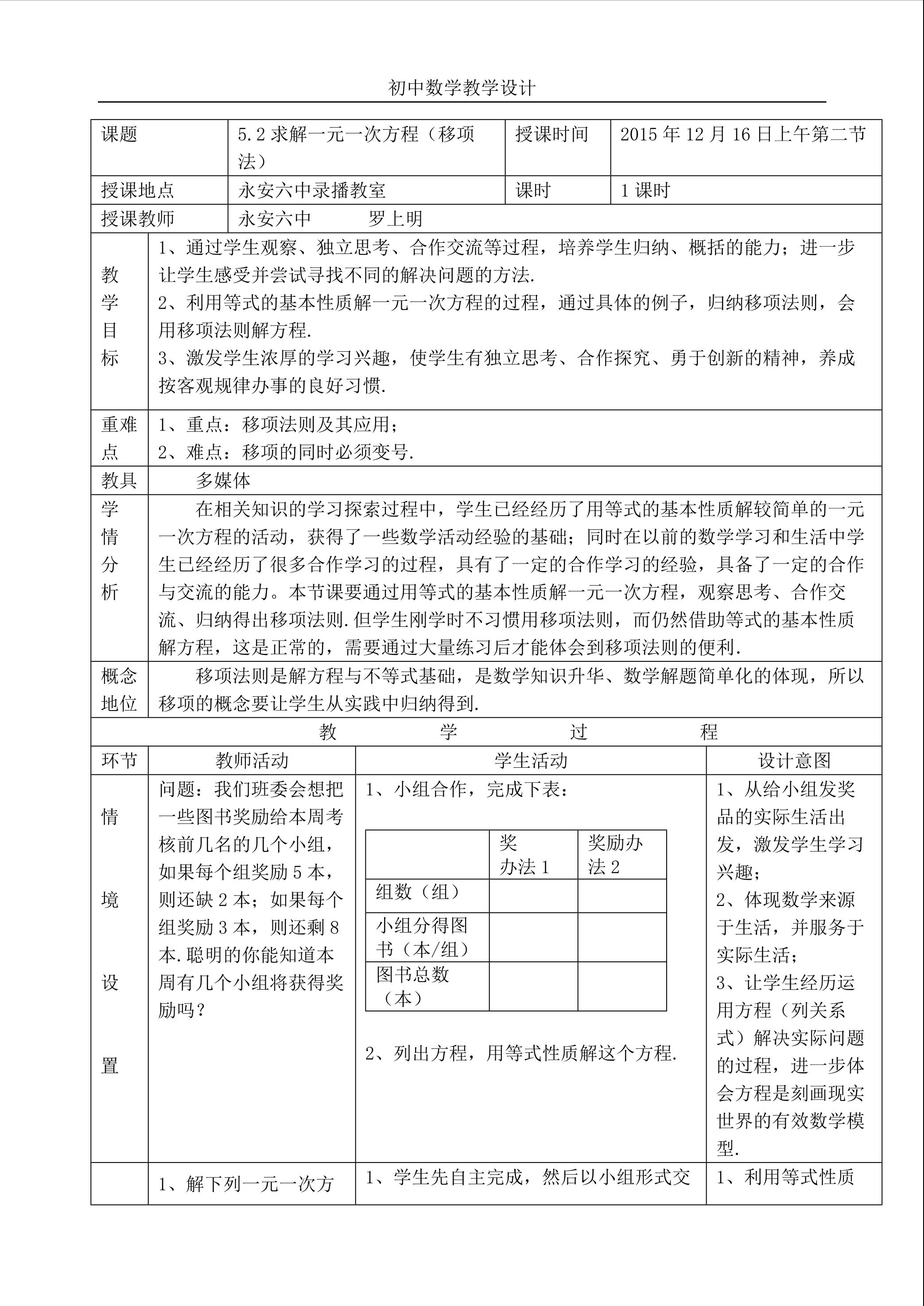 5.2求解一元一次方程教学设计