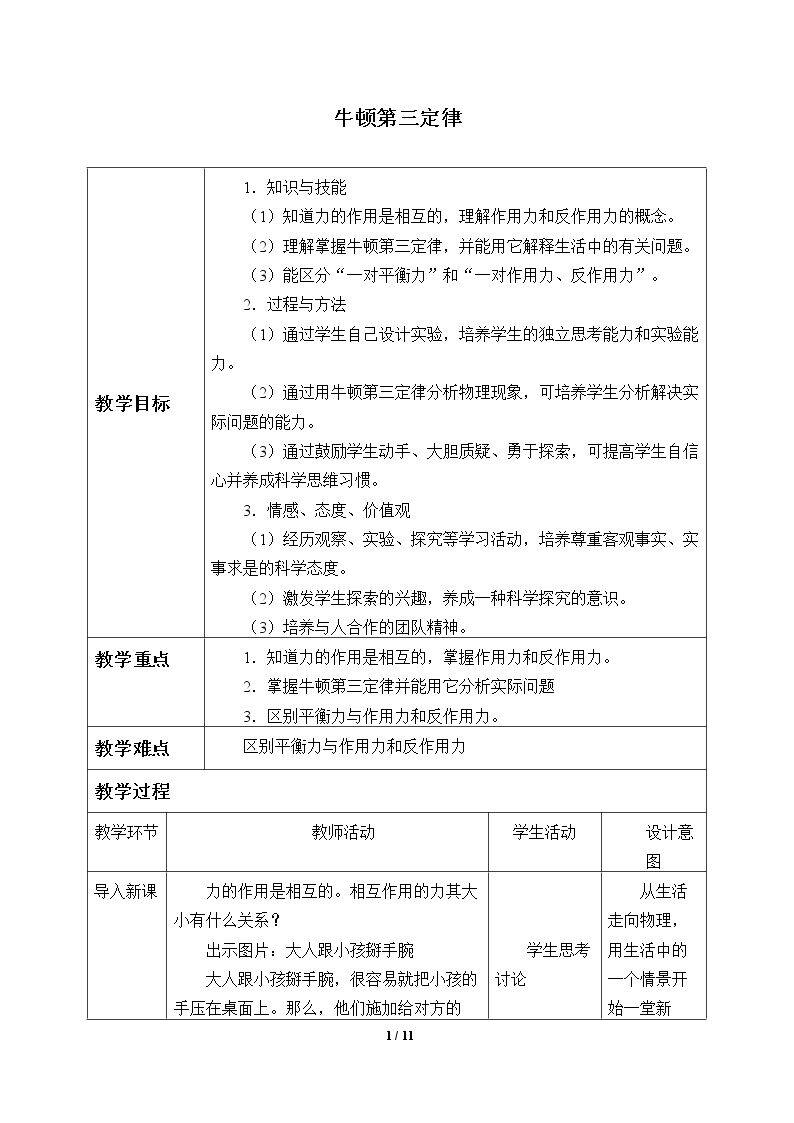 牛顿第三定律