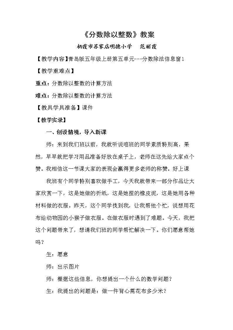信息窗一（分数除以整数）