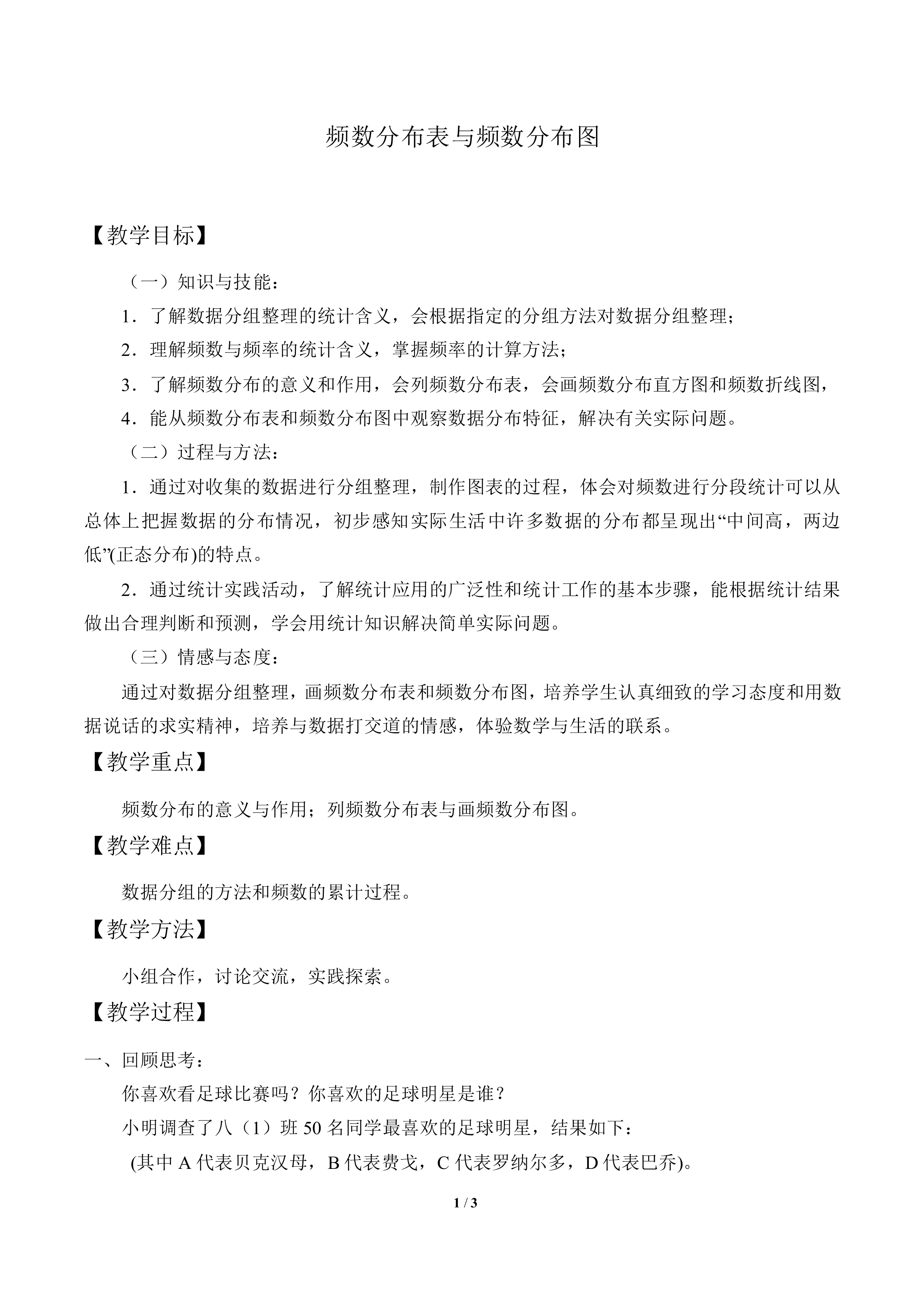 频数分布表与频数分布图_教案1