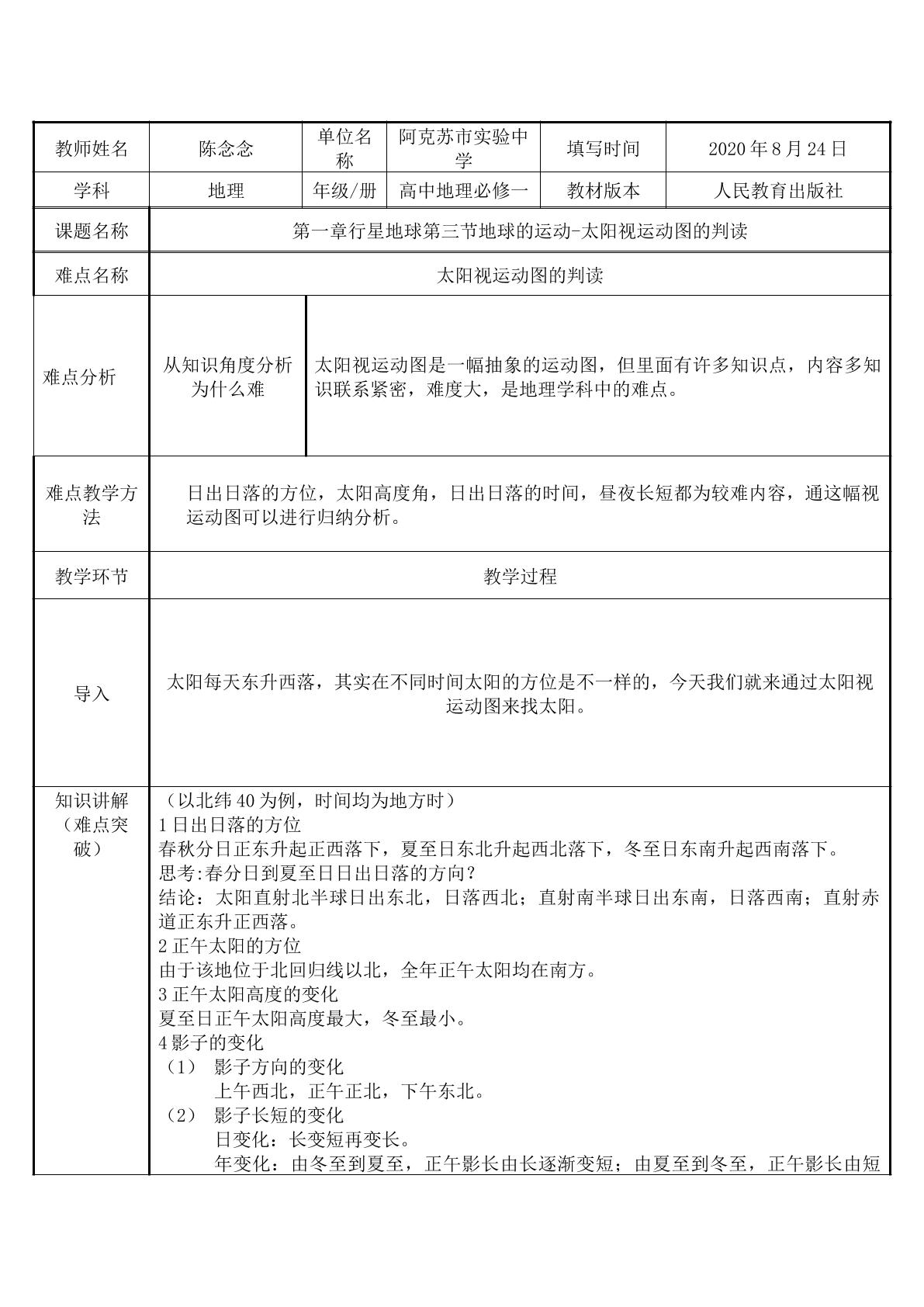 太阳视运动图的判读