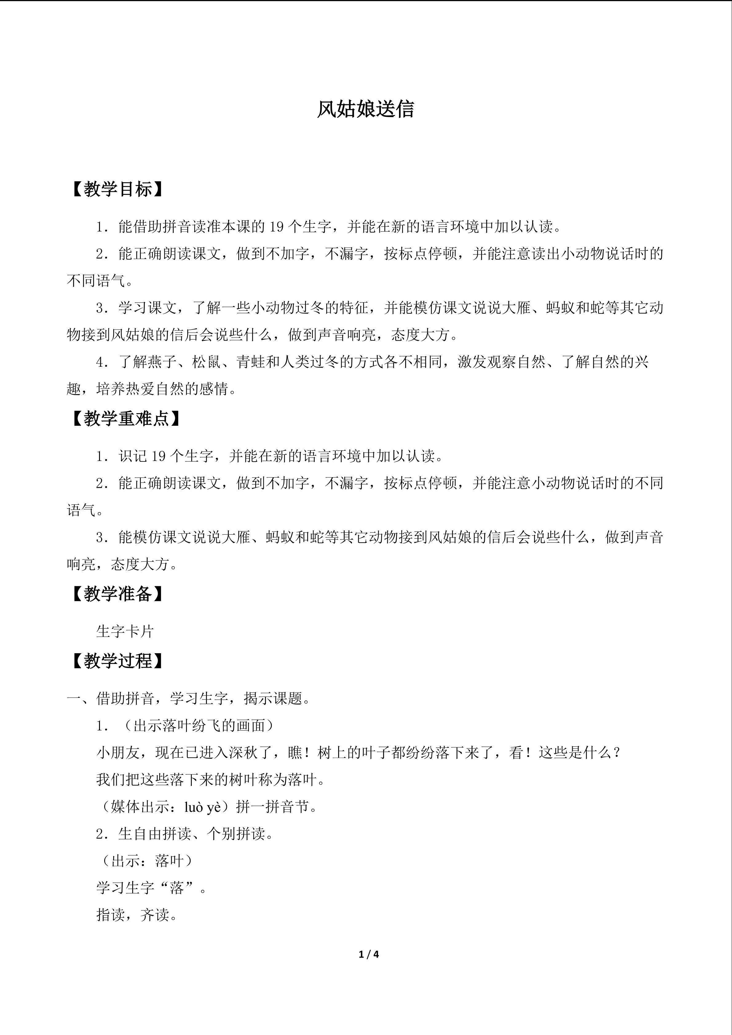 风姑娘送信_教案1