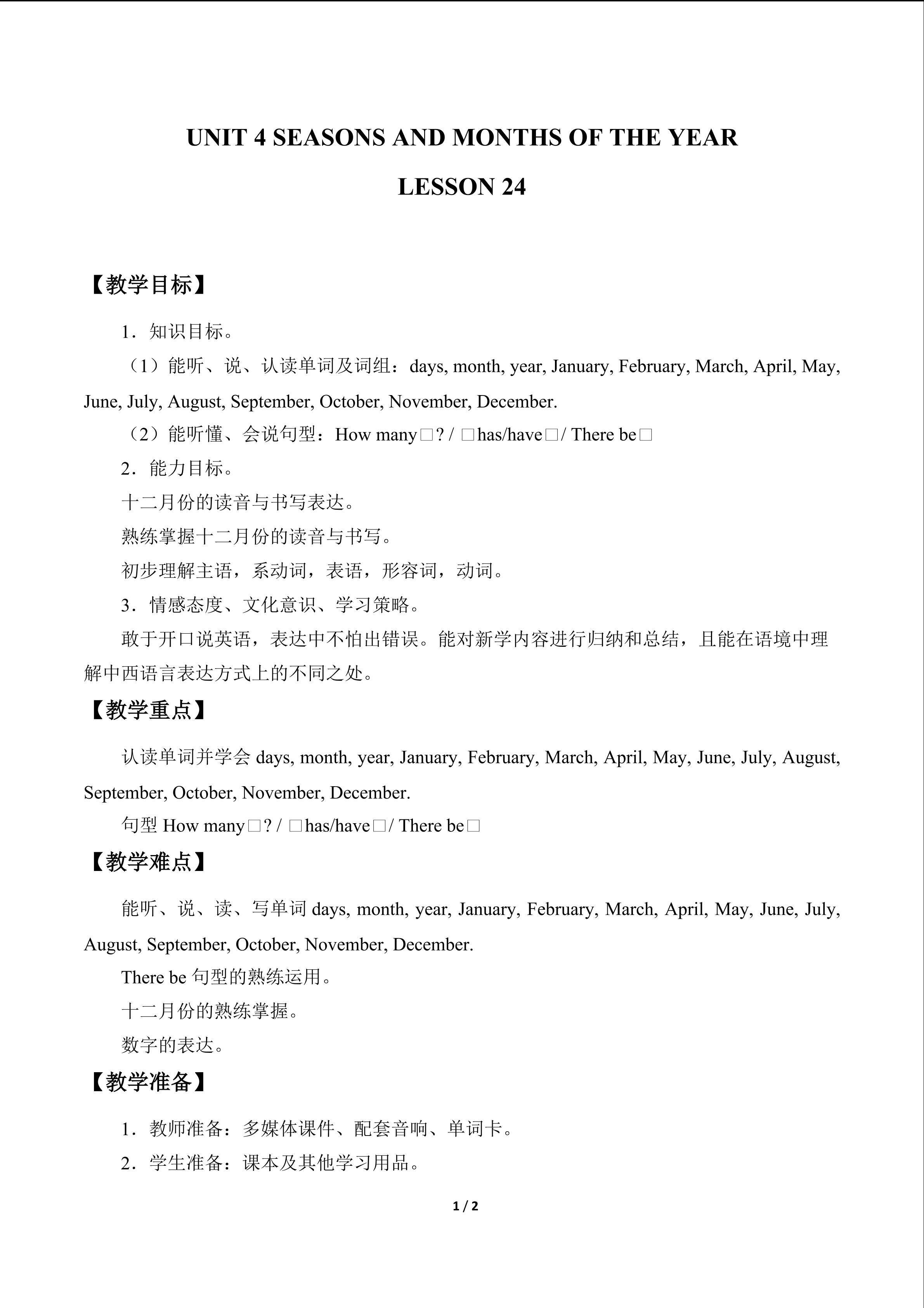 UNIT 4 SEASONS AND MONTHS OF THE YEAR-LESSON 24_教案1
