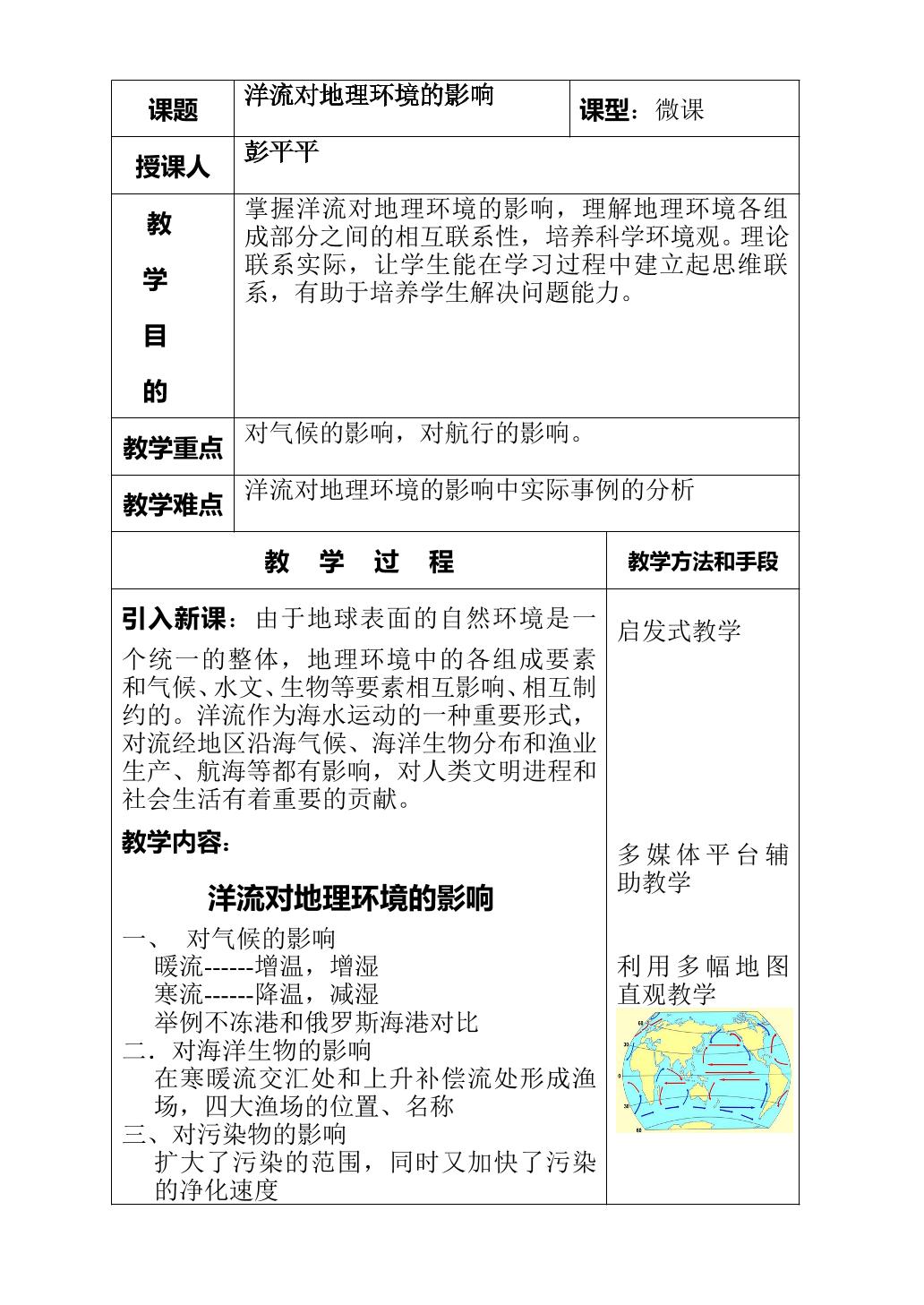 洋流对地理环境的影响