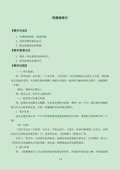 钱塘湖春行_教案1