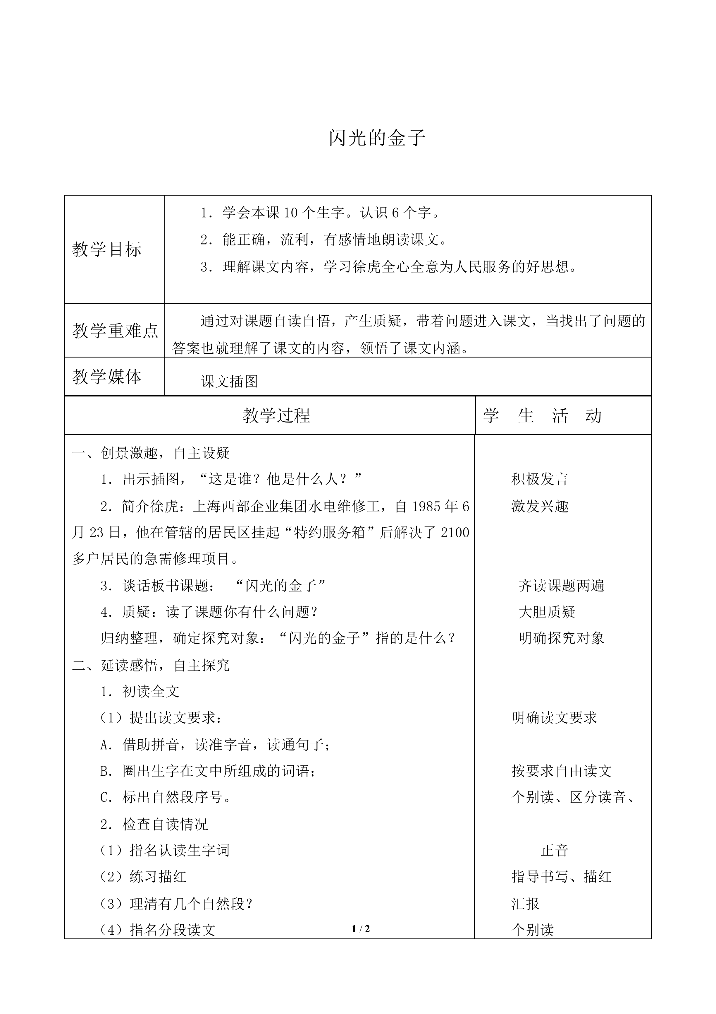 “闪光的金子”_教案1