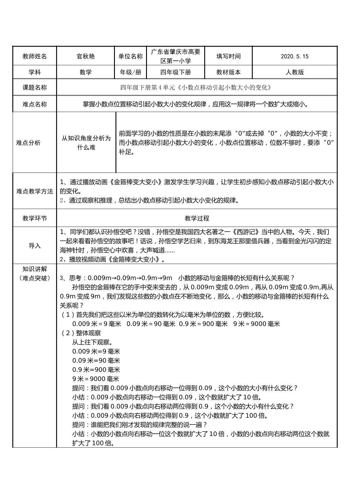 小数点移动引起小数大小的变化