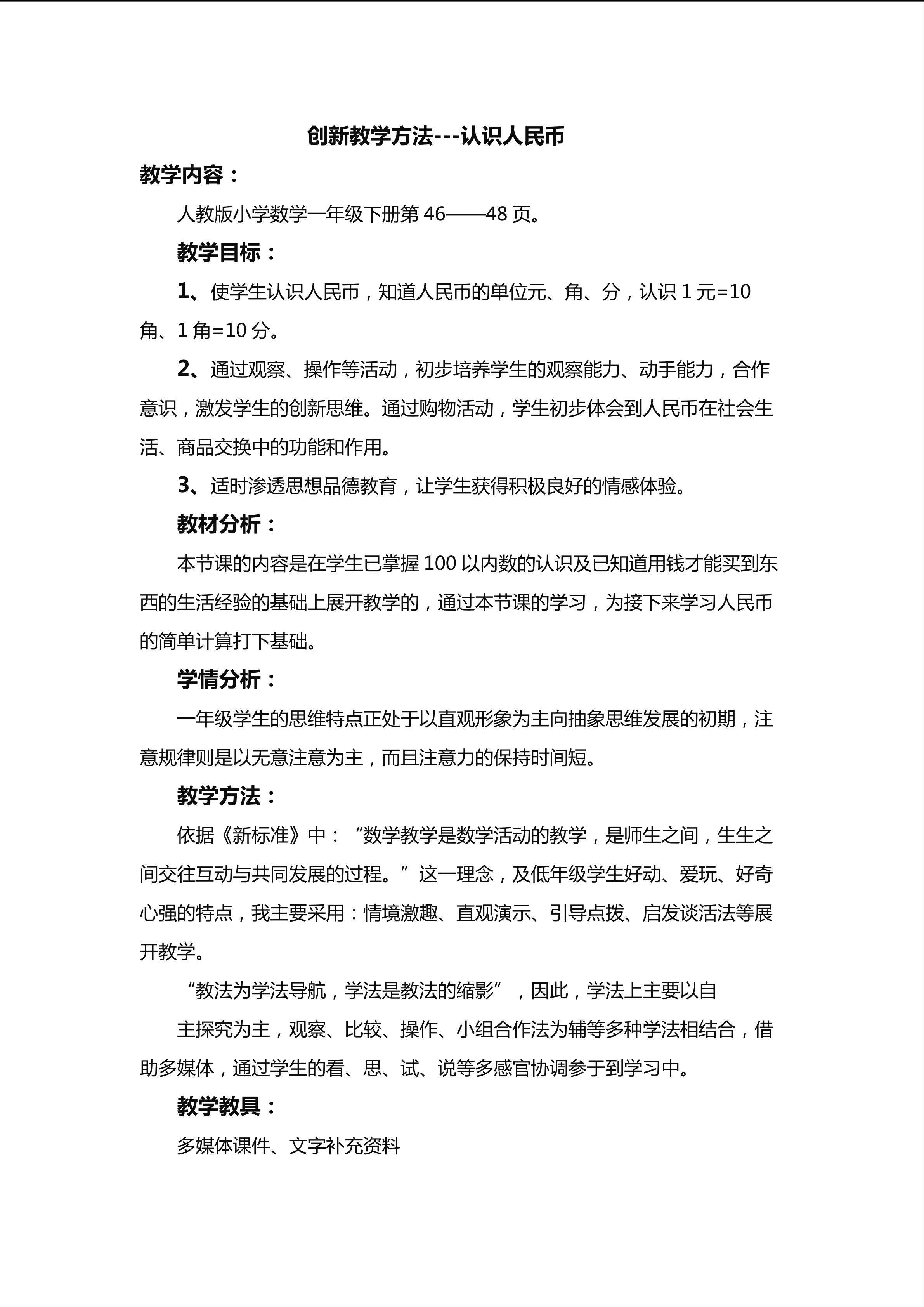 认识人民币