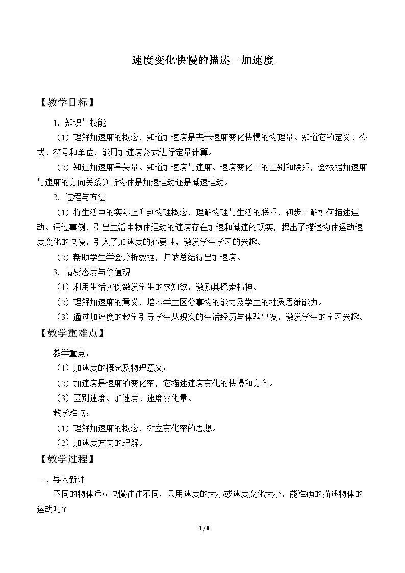 速度变化快慢的描述——加速度