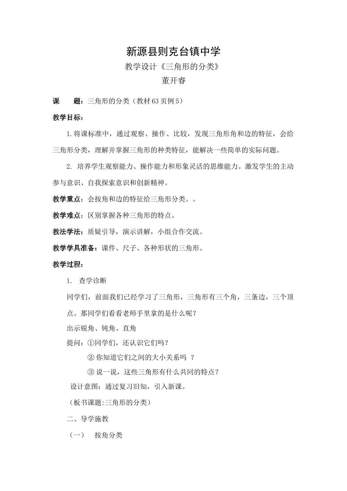 三角形的分类
