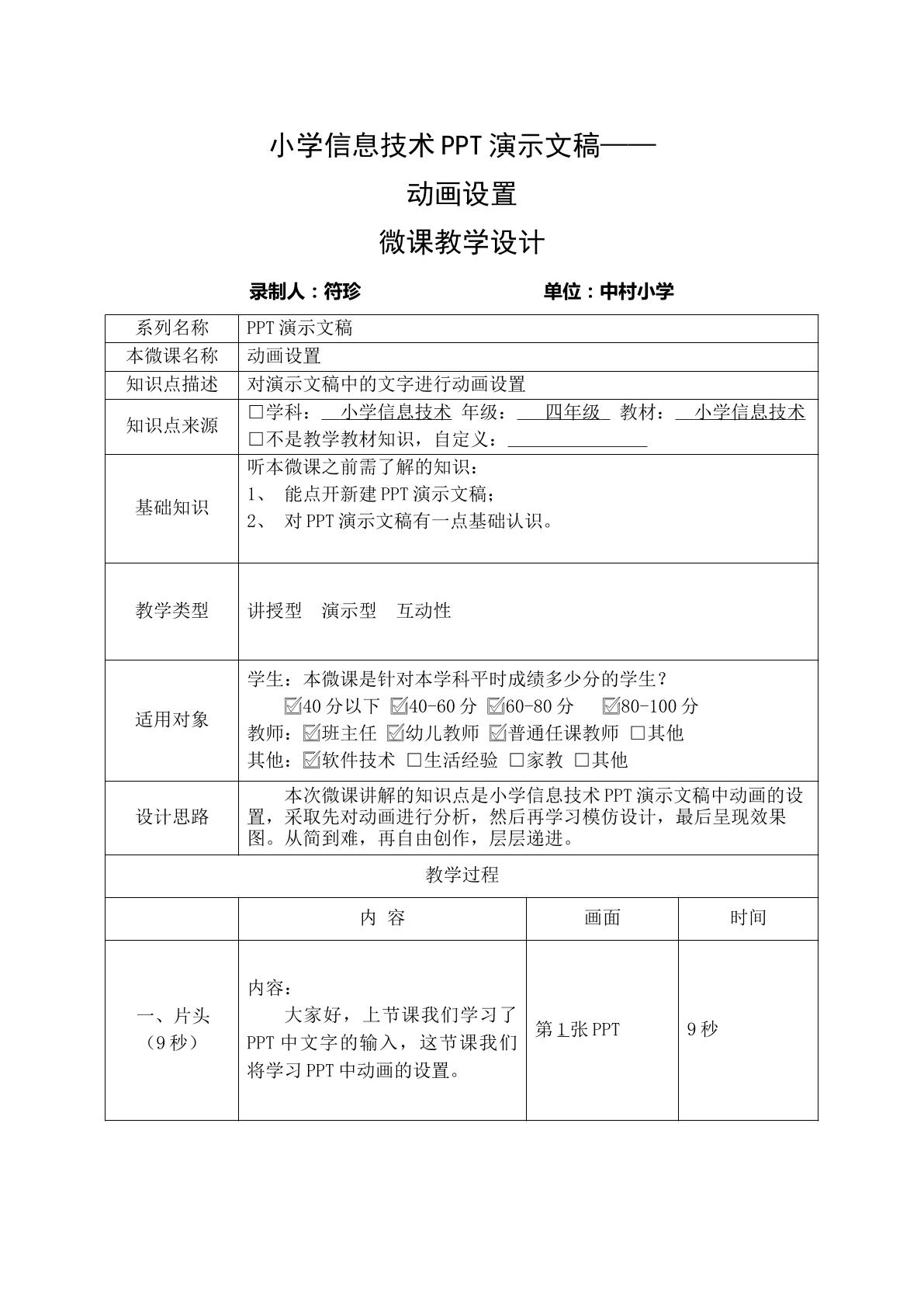 小学信息技术——PPT动画设置