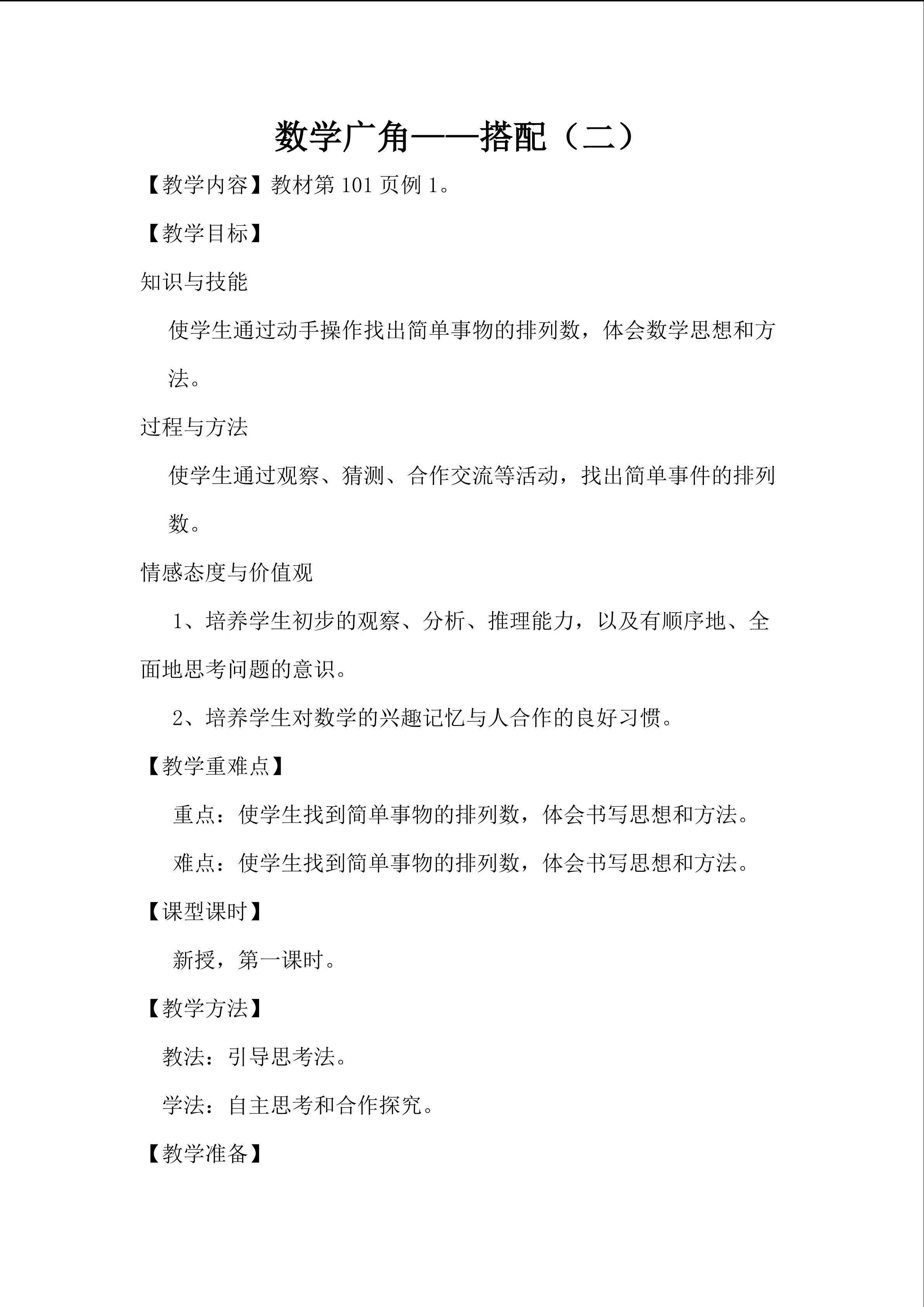 数学广角----搭配