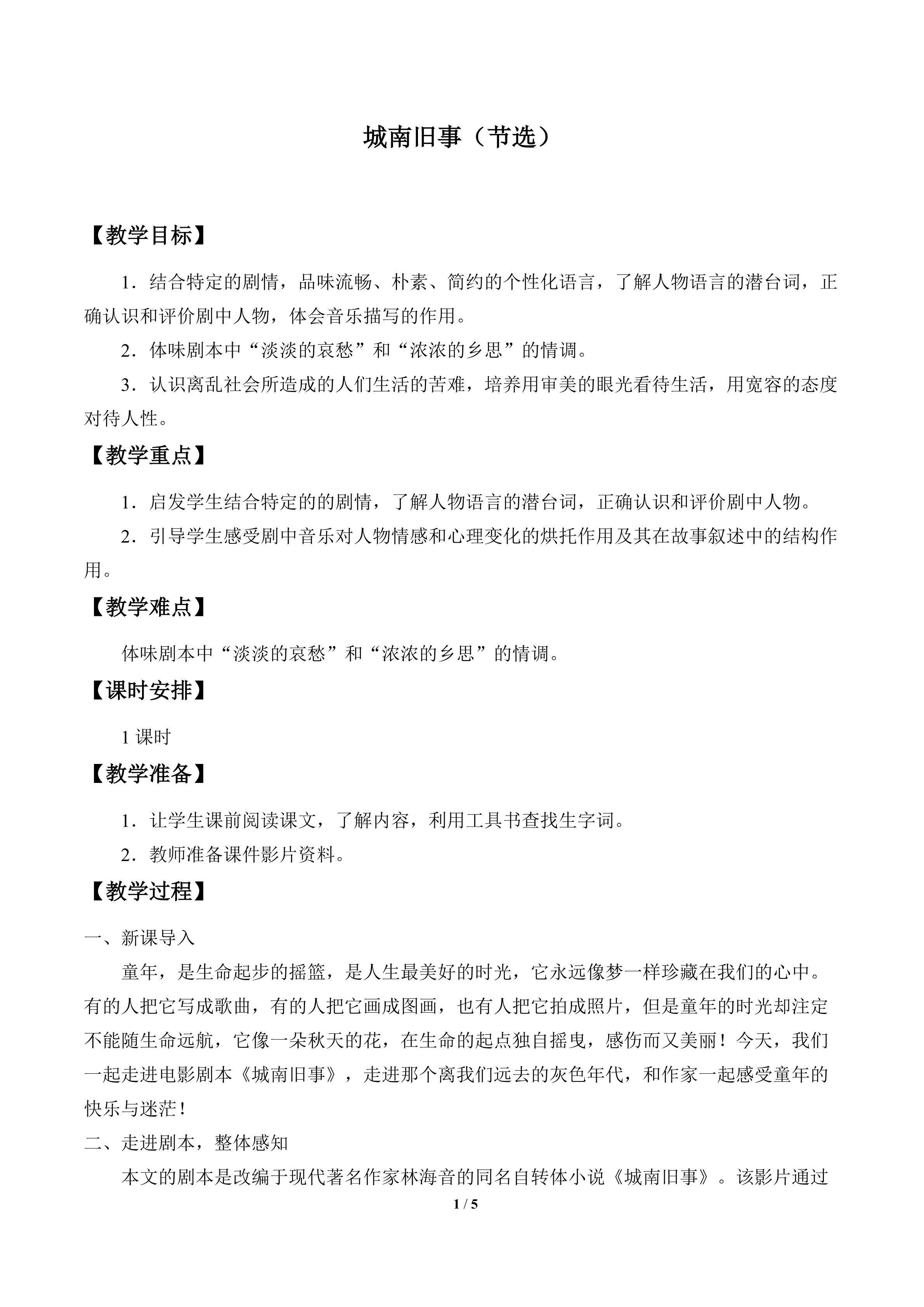 城南旧事（节选）_教案1