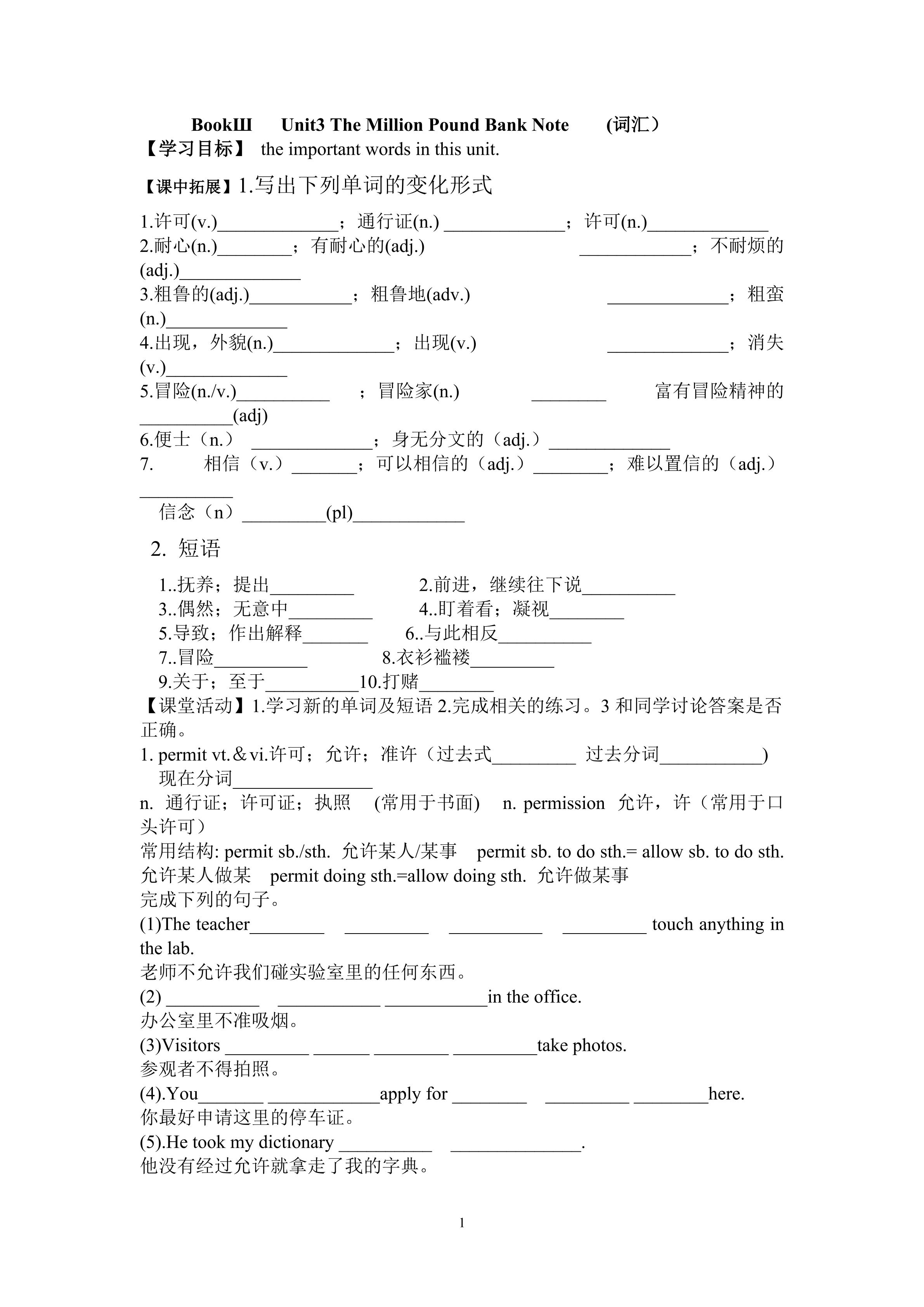 人教版必修三Unit3
