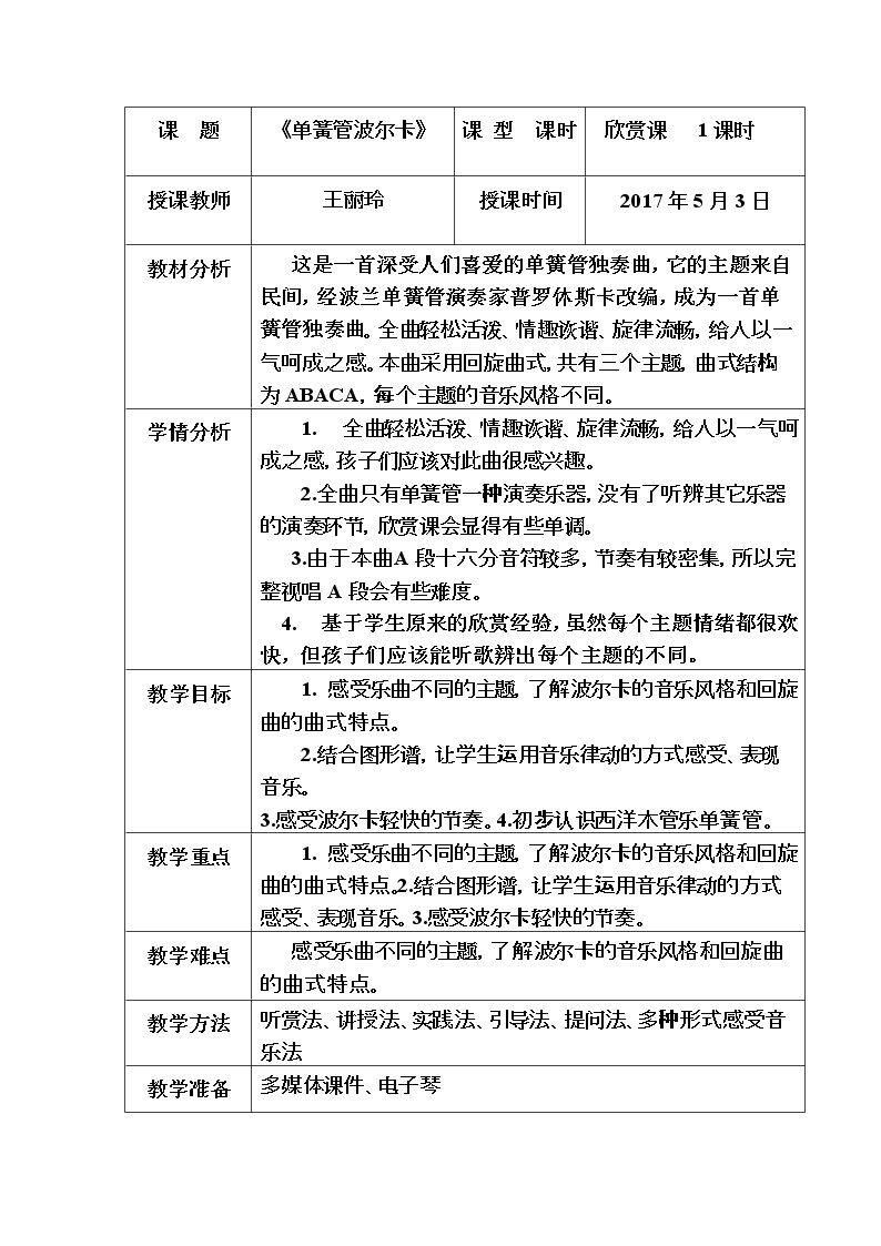 单簧管波尔卡