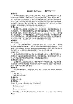 Lesson 45 China