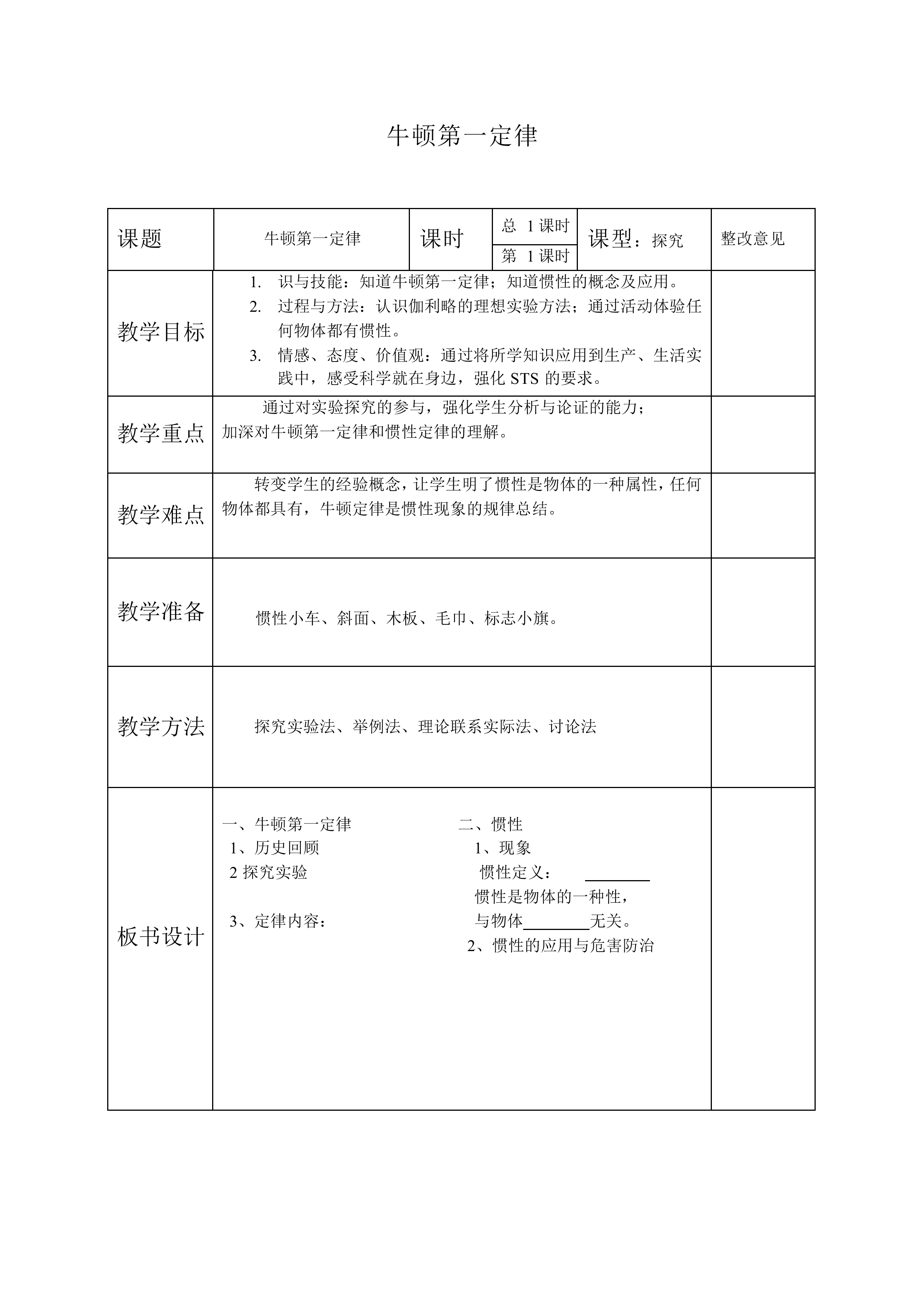 牛顿第一定律_教案1