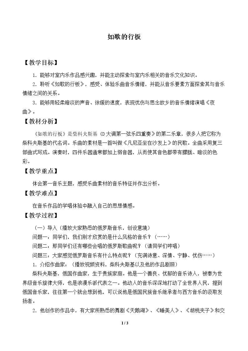 如歌的行板