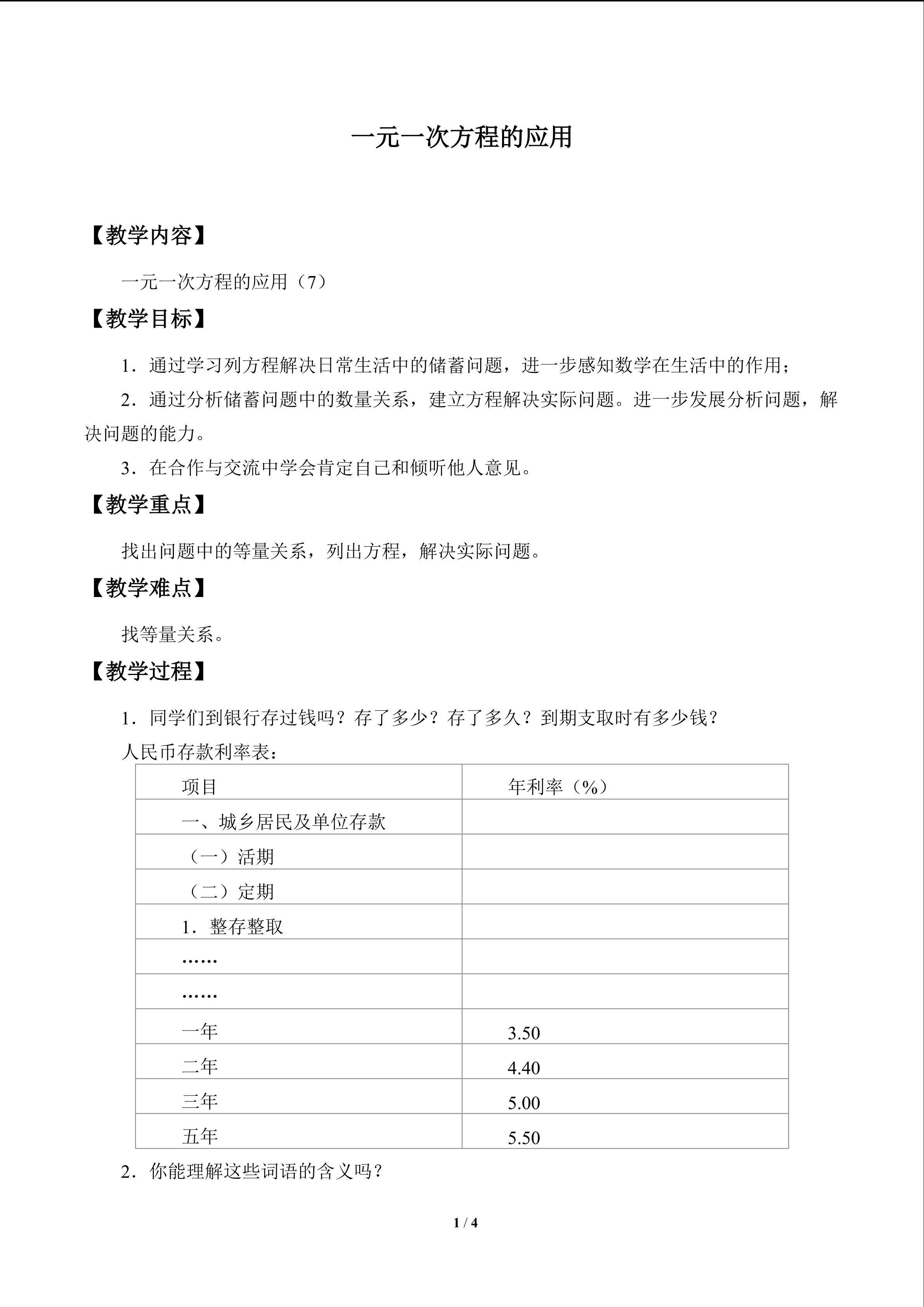 一元一次方程的应用_教案7