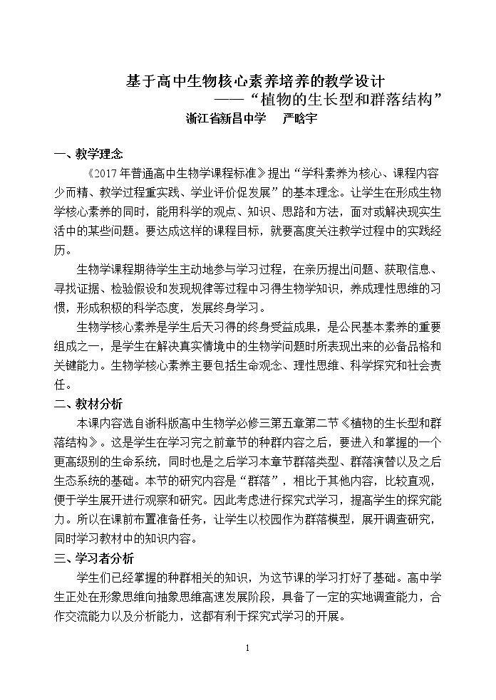 第二节 植物的生长型和群落结构
