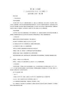二次函数y=a(x-h)2+k(a≠0)的图象与性质