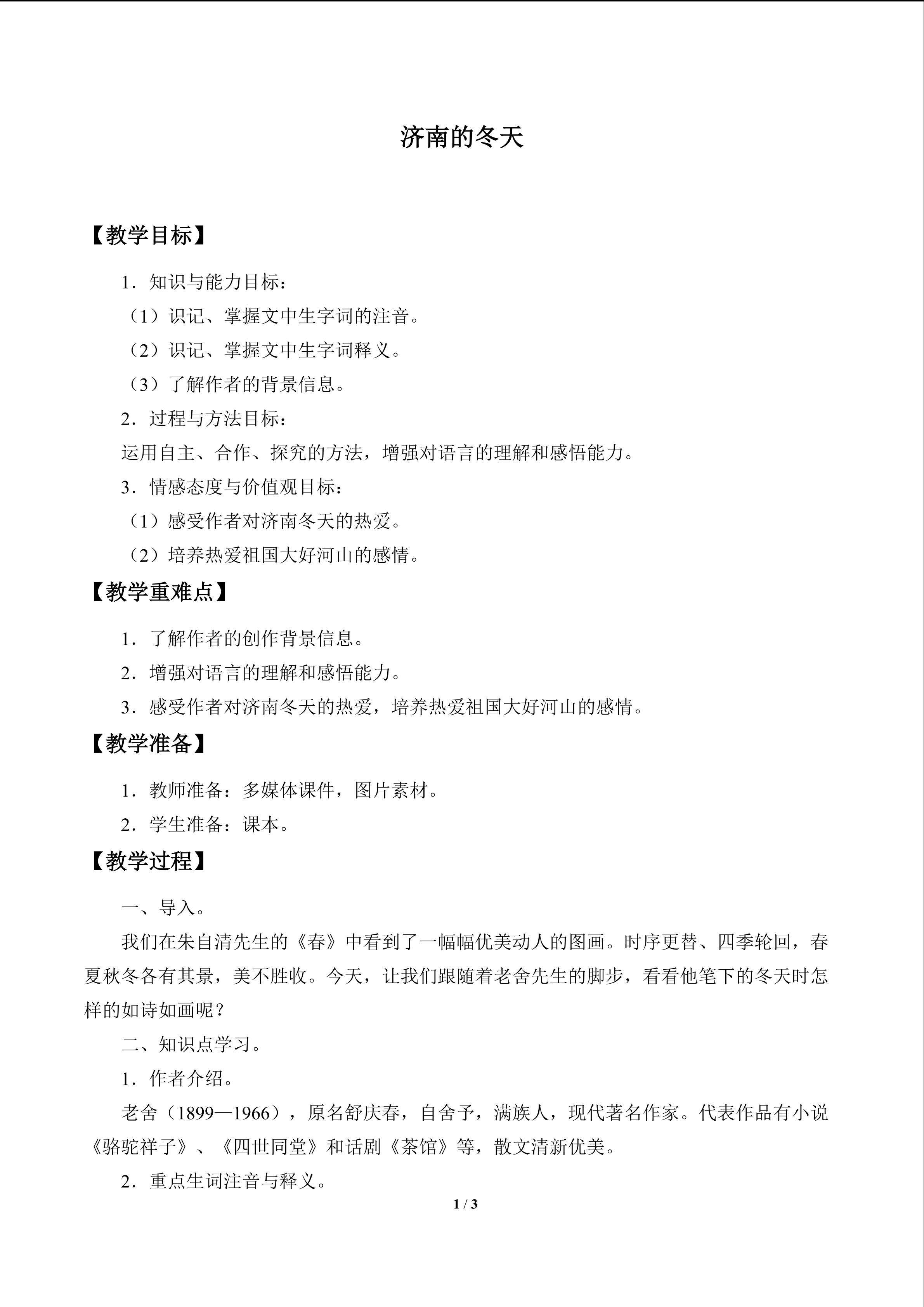 济南的冬天