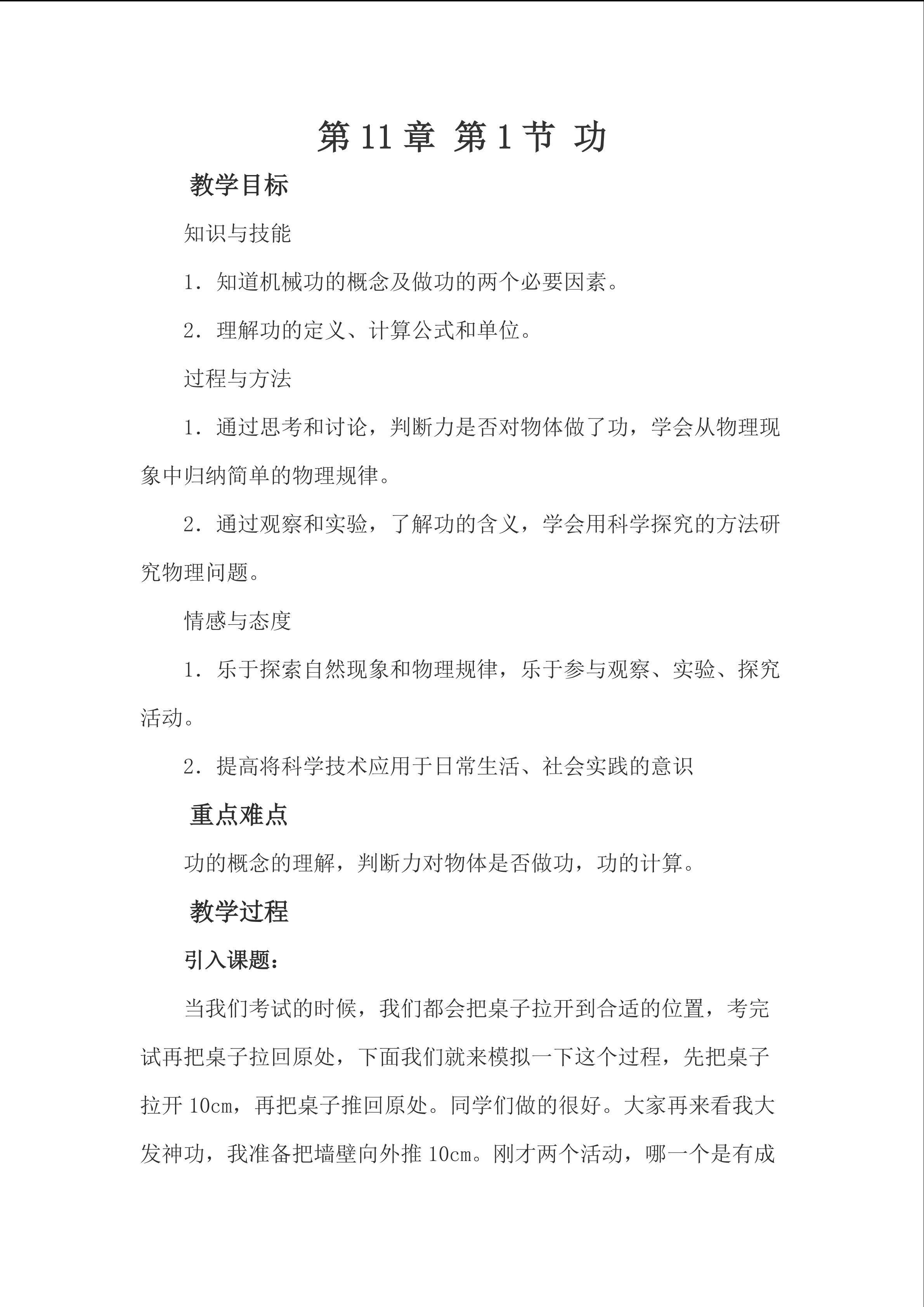功