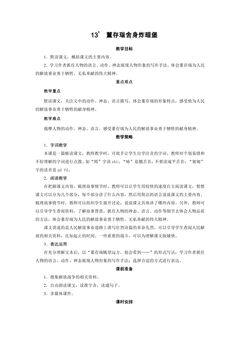 【★】六年级下册语文部编版教案第13课《董存瑞舍身炸暗堡》