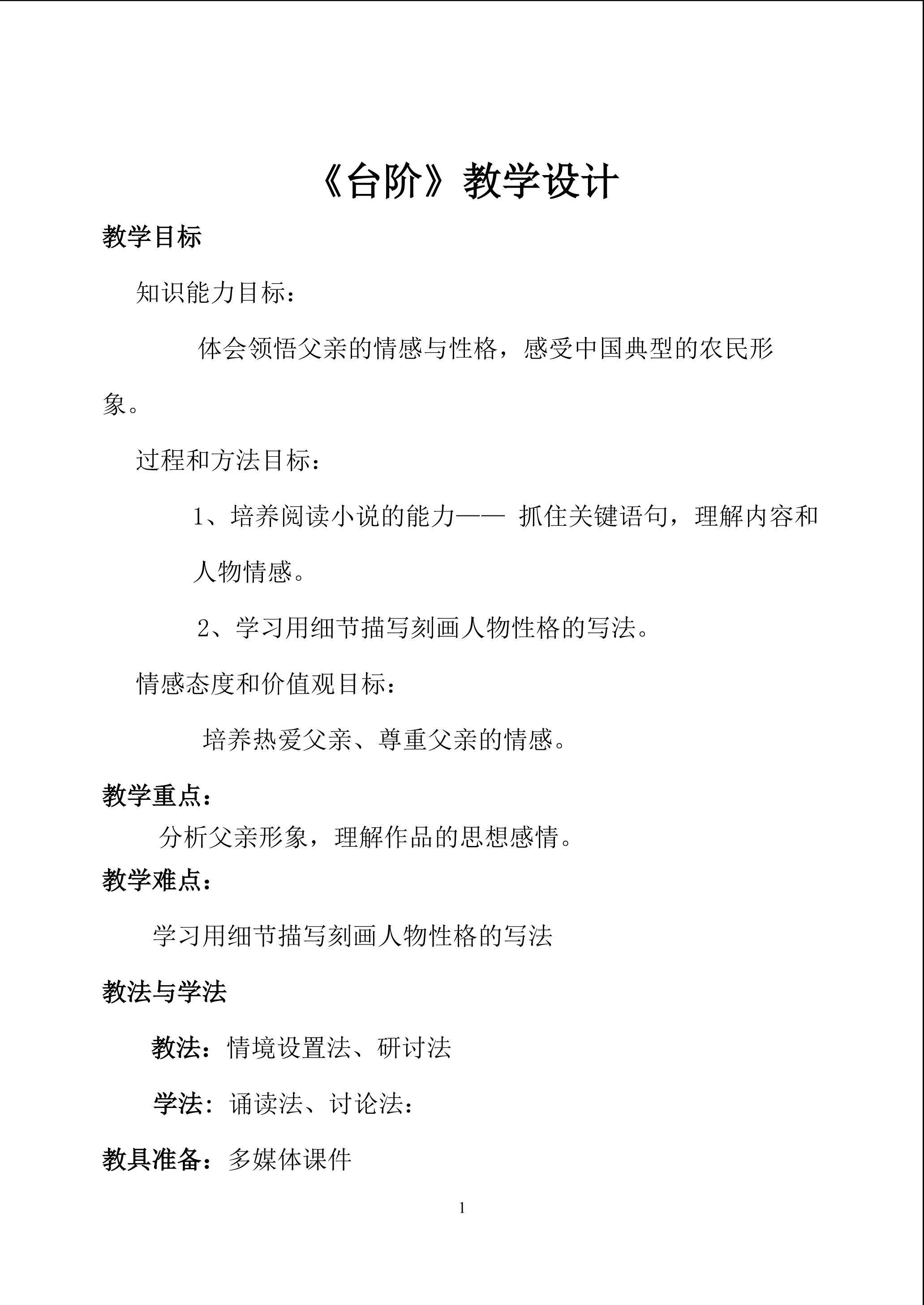 《台阶》