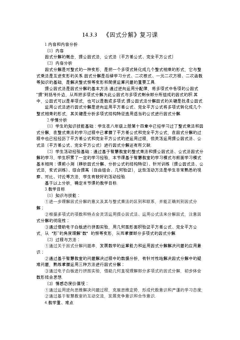 因式分解复习课