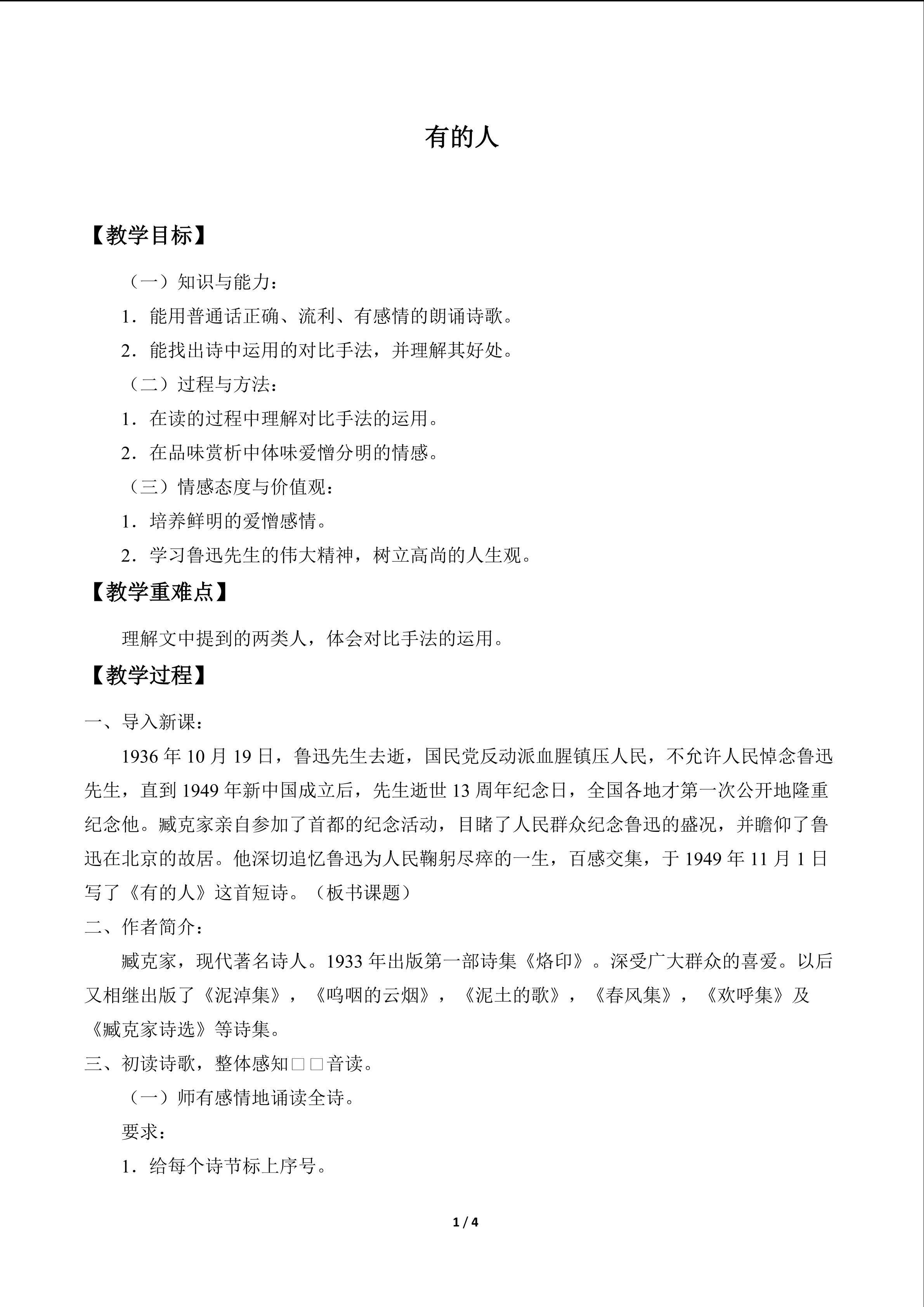 有的人——纪念鲁迅有感_教案1
