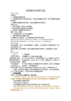 用显微镜观察身边的生命世界(二)