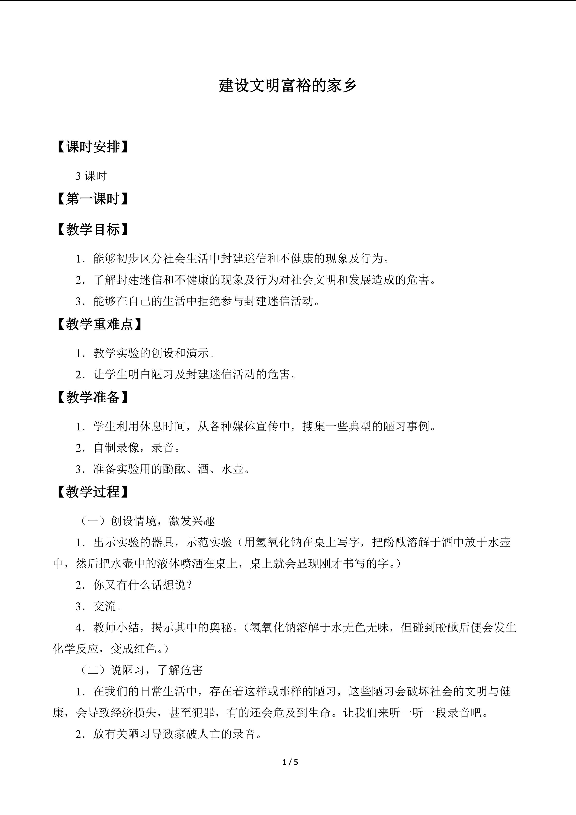 建设文明富裕的家乡_教案1