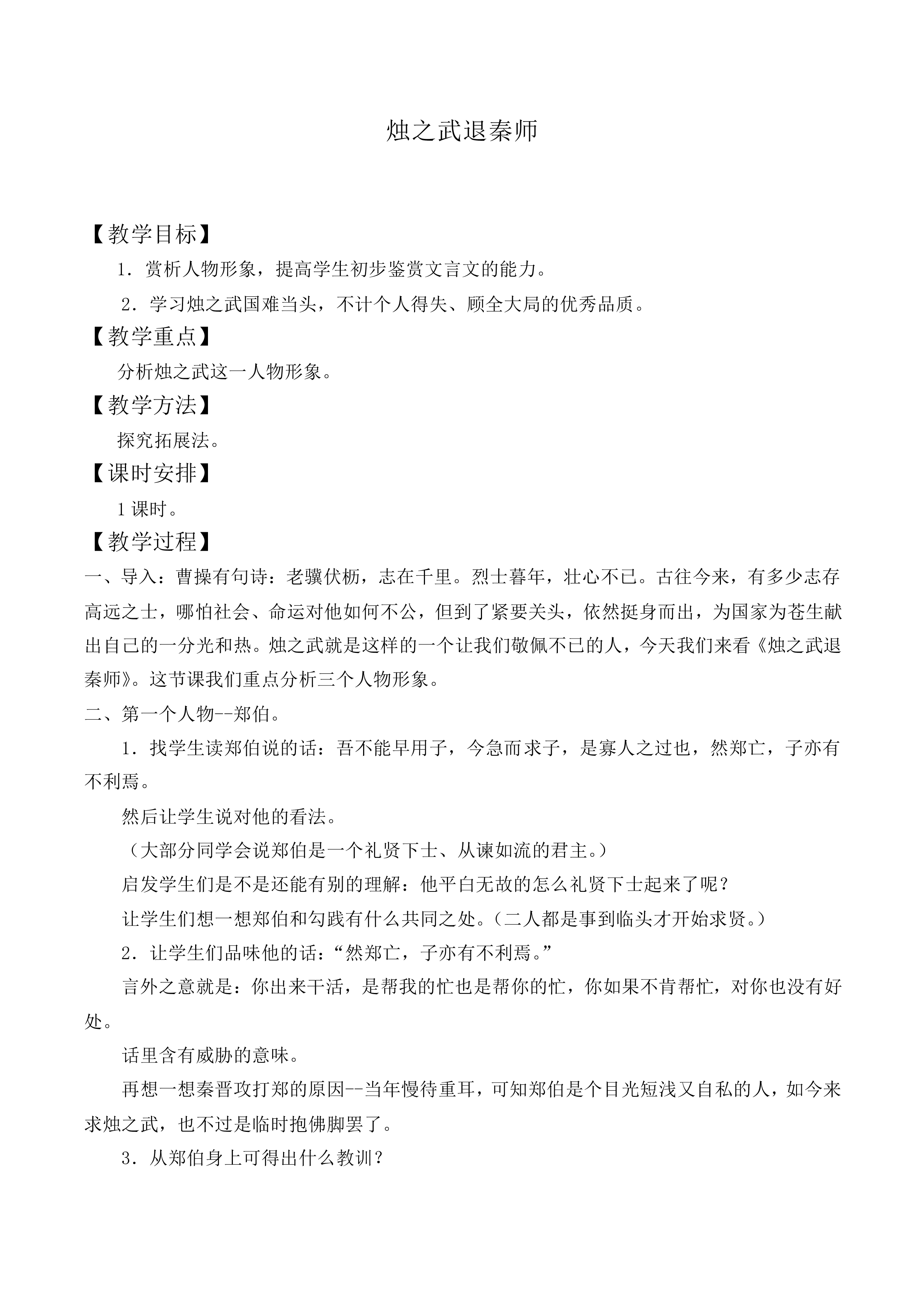 烛之武退秦师_教案12