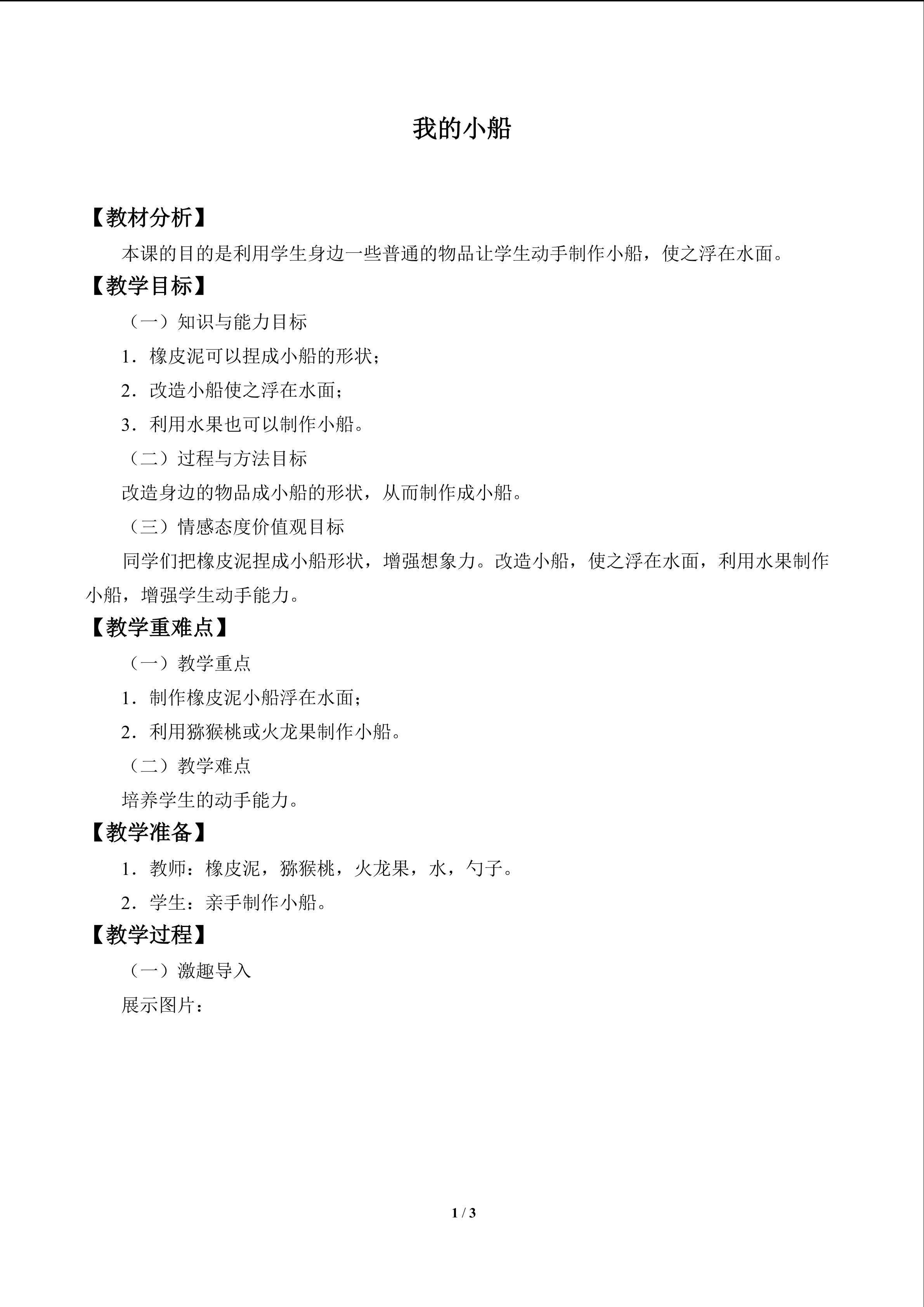我的小船_教案1