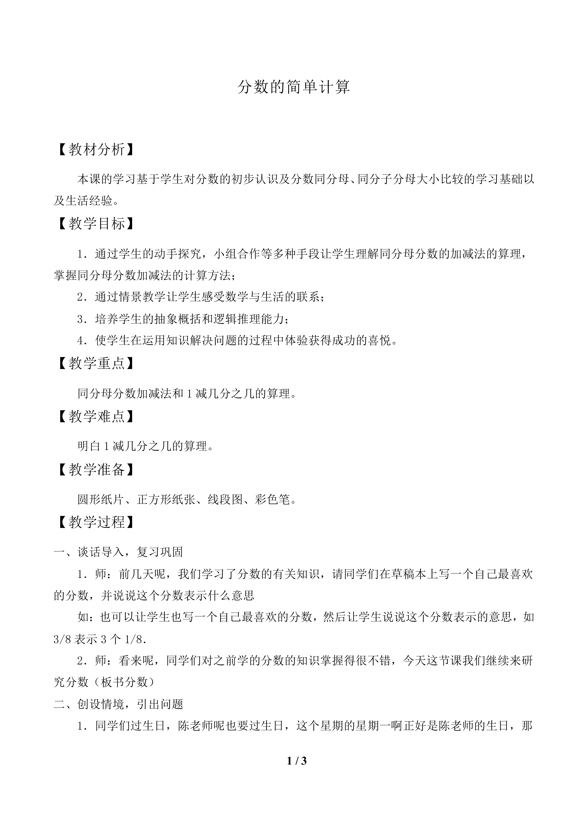 分数的简单计算_教案1