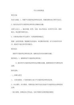 平行公理的推论