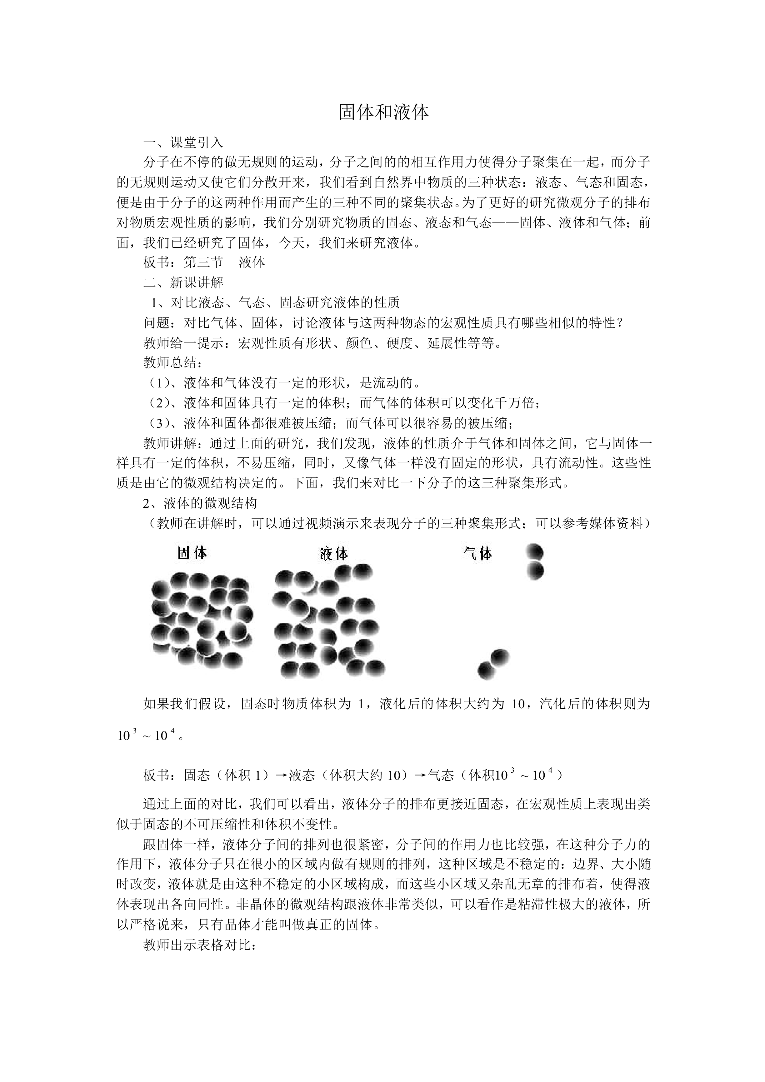 固体和液体_教案2