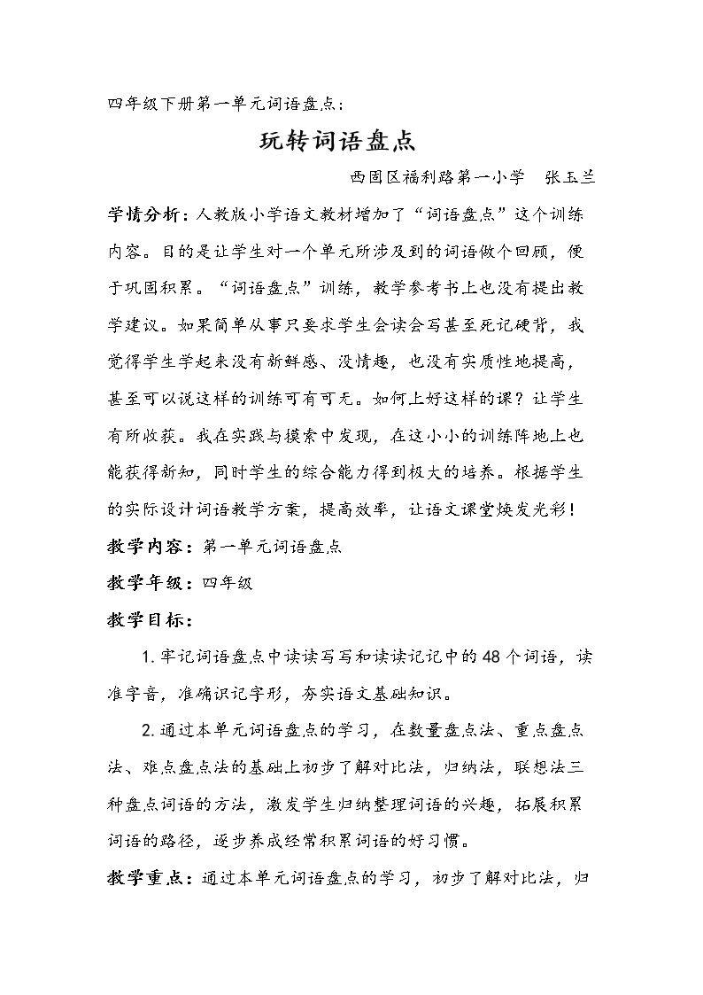 词语盘点