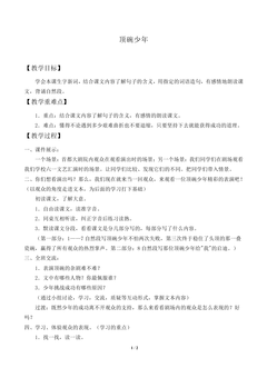 顶碗少年_教案1