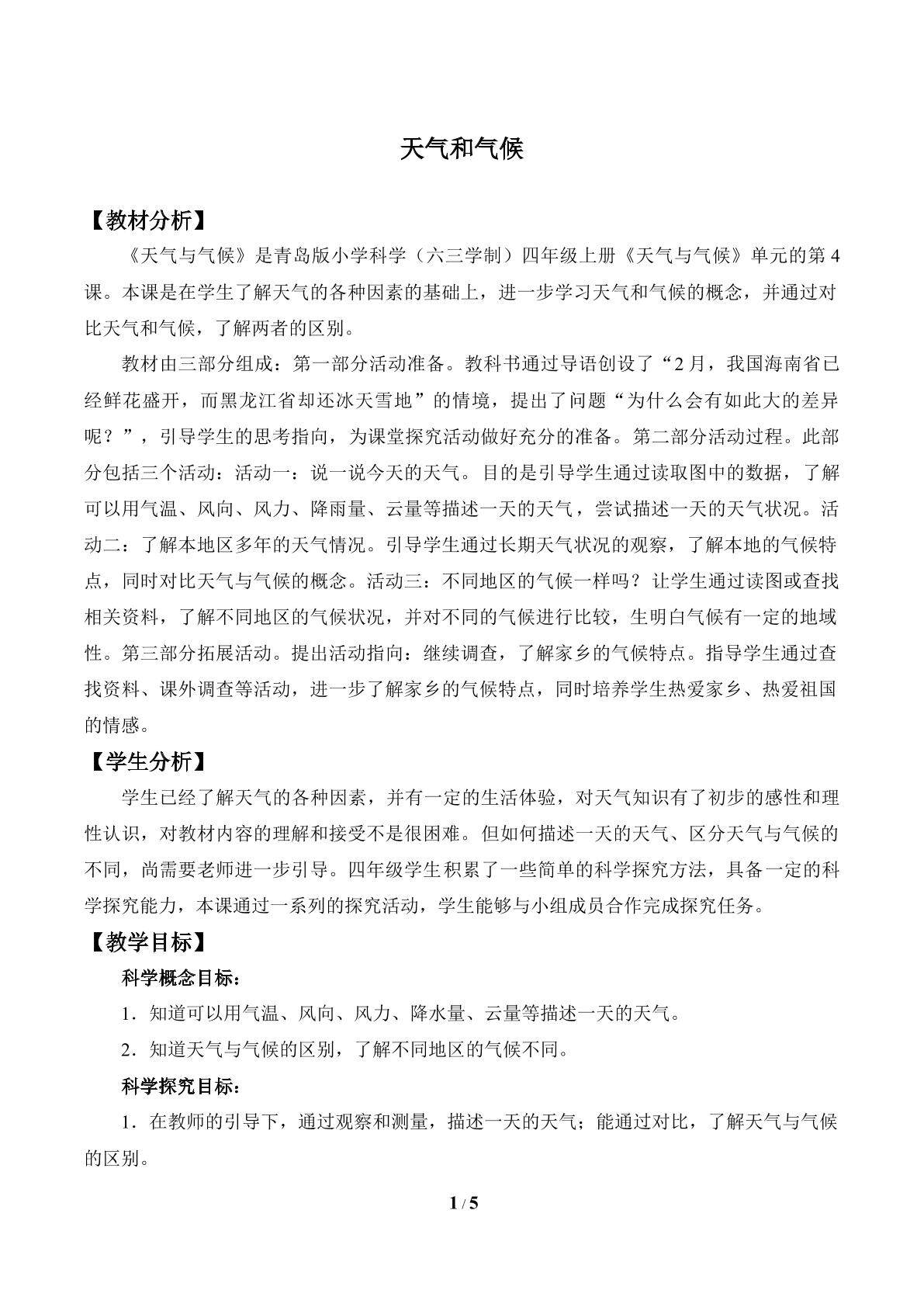 天气和气候