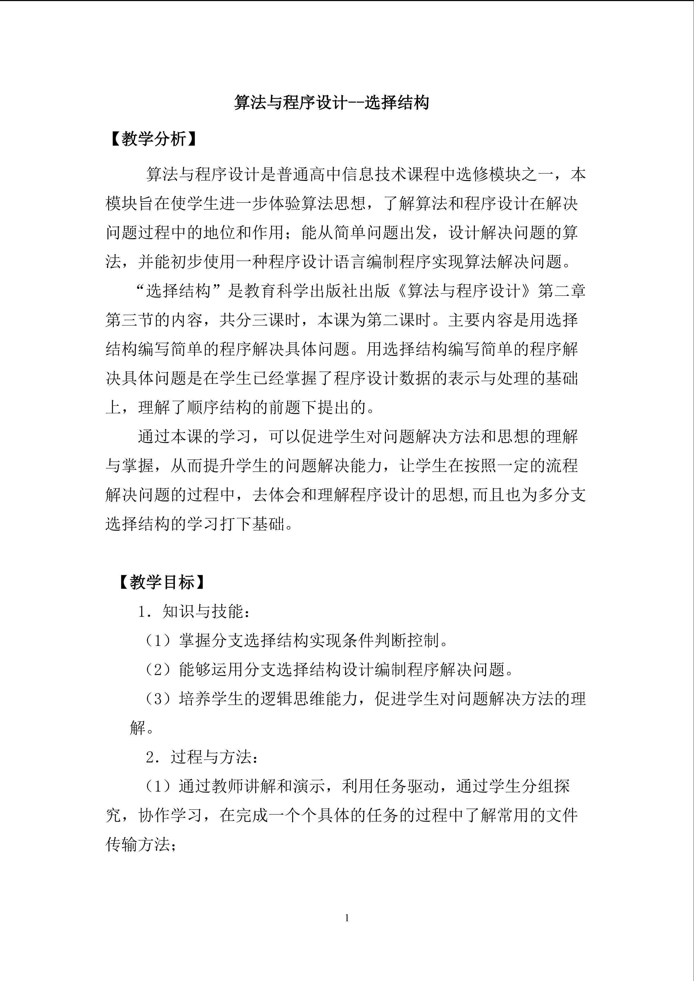 算法与程序设计--选择结构