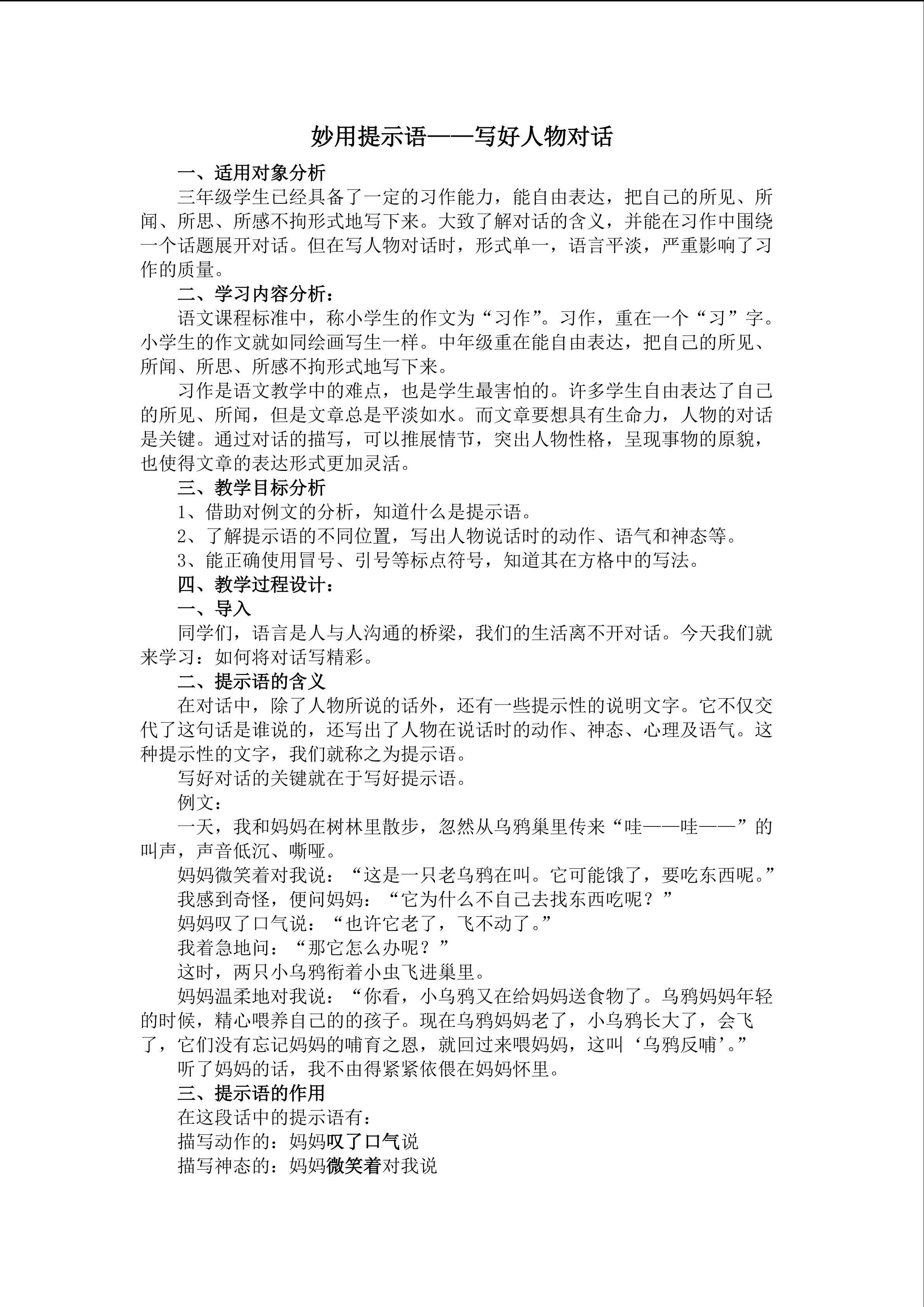 妙用提示语写好人物对话