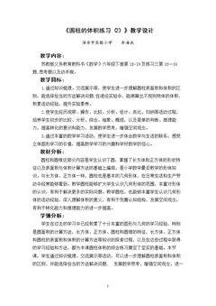 6、圆柱的体积练习(2)