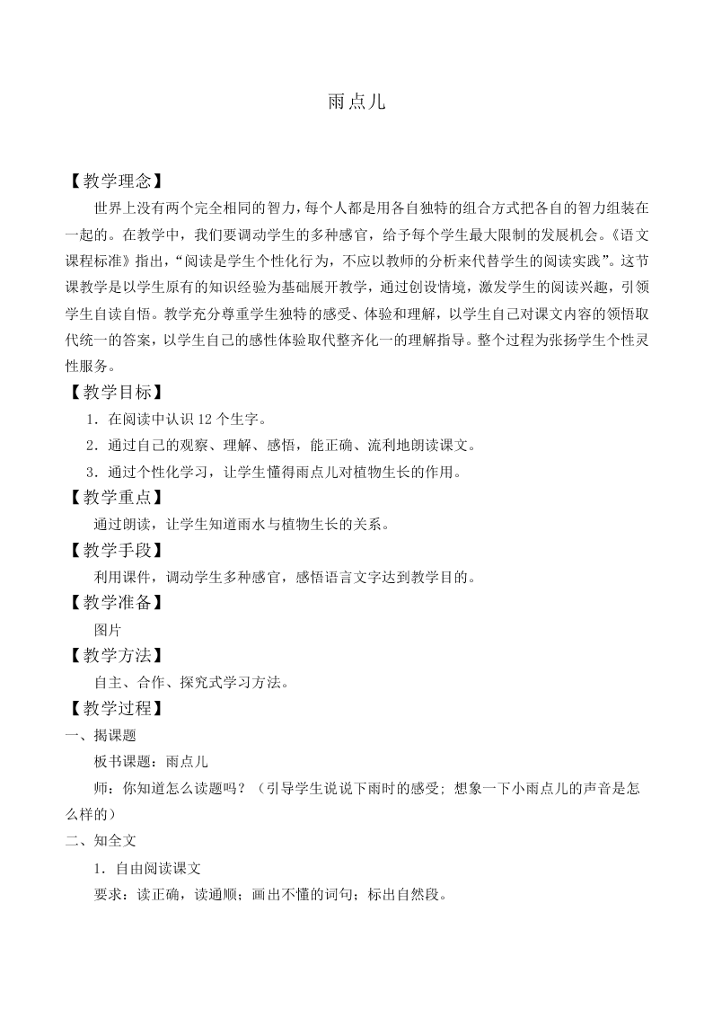 雨点儿_教案8