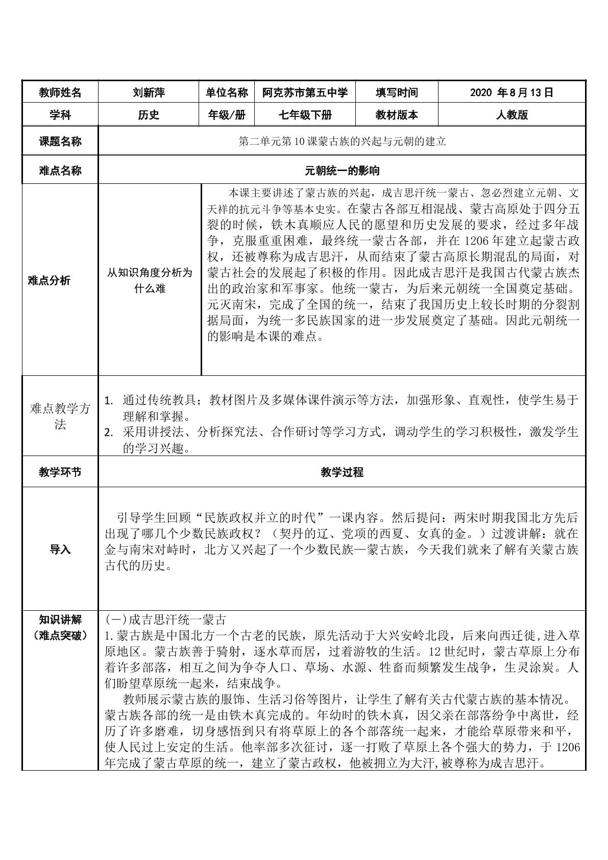 历史七年级下册第二单元第10课蒙古族的兴起与元朝的建立